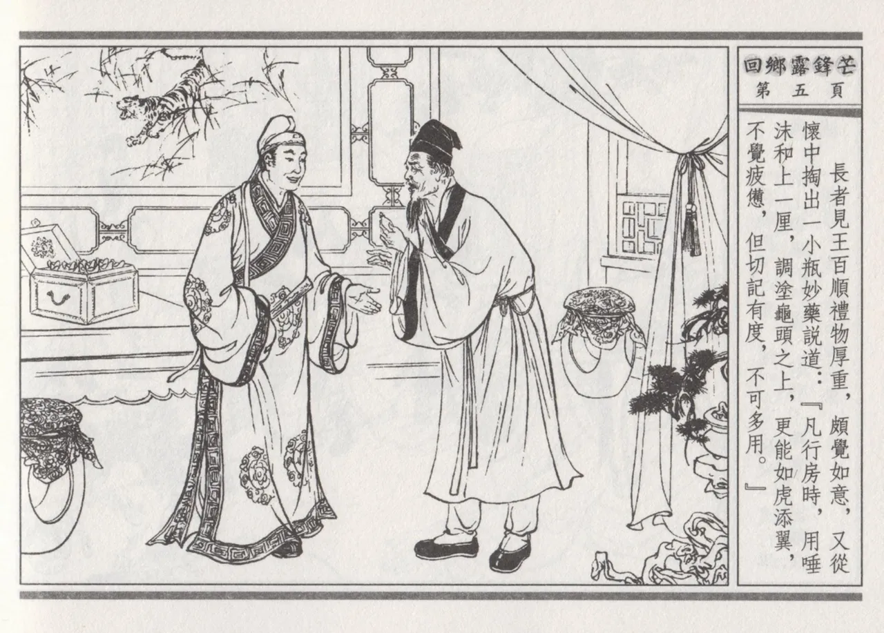 碧玉楼 二 回乡露锋芒 page 9 full