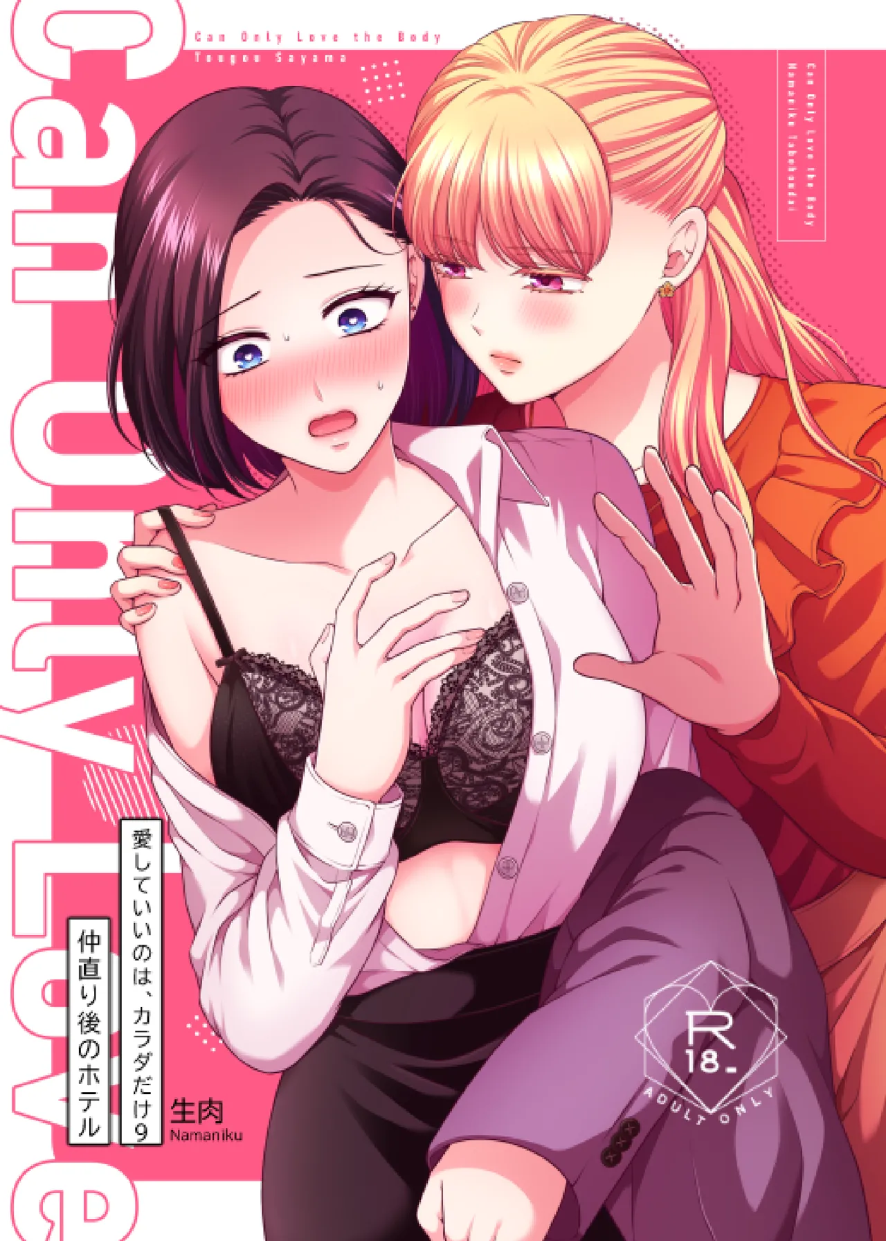 仲直り後のホテル page 1 full