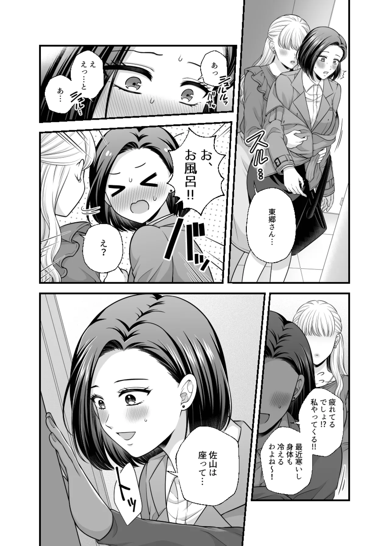仲直り後のホテル page 10 full