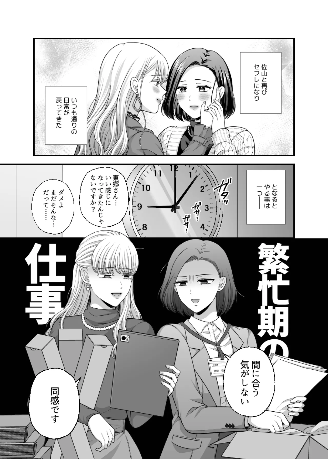 仲直り後のホテル page 3 full