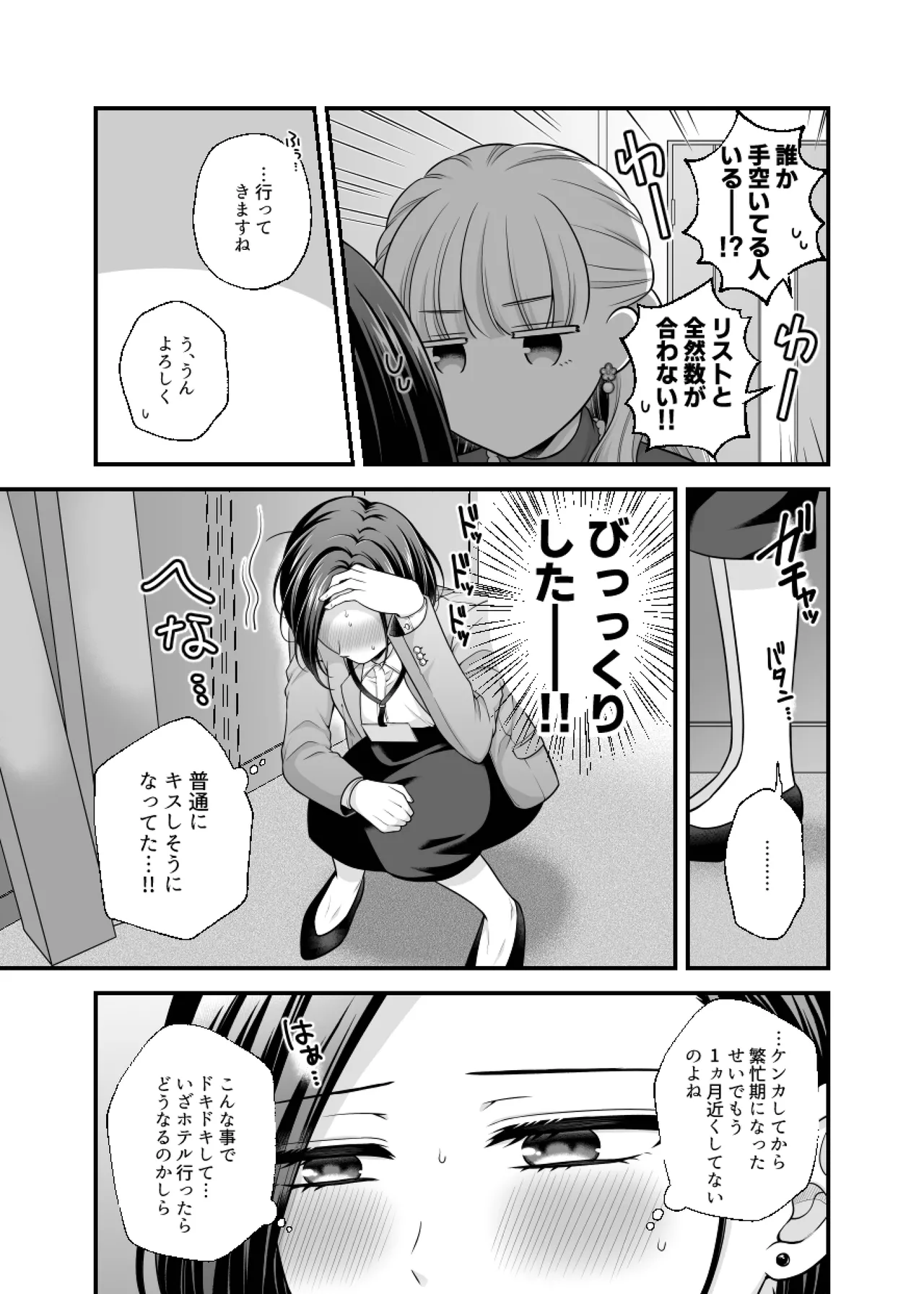 仲直り後のホテル page 5 full