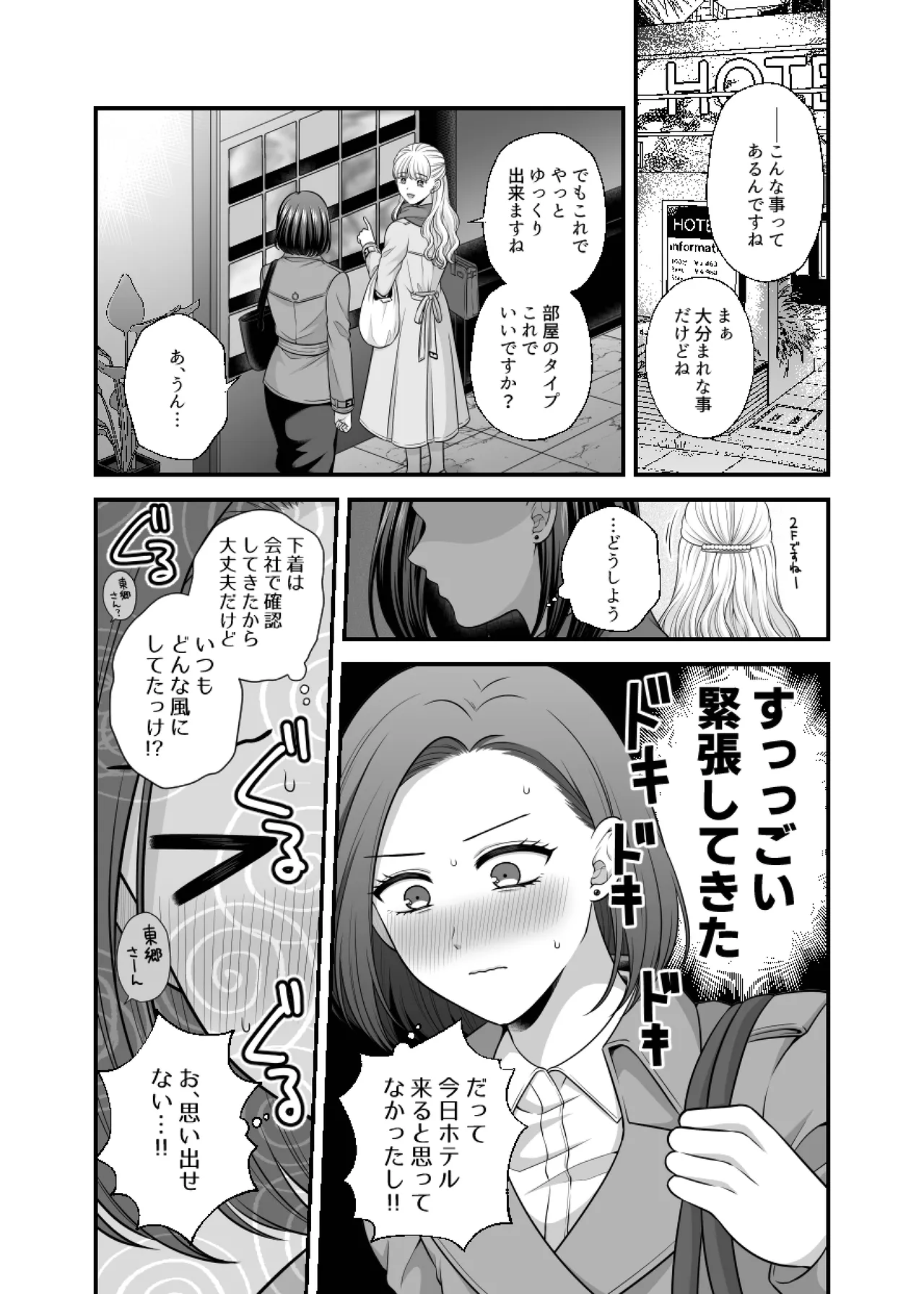 仲直り後のホテル page 7 full