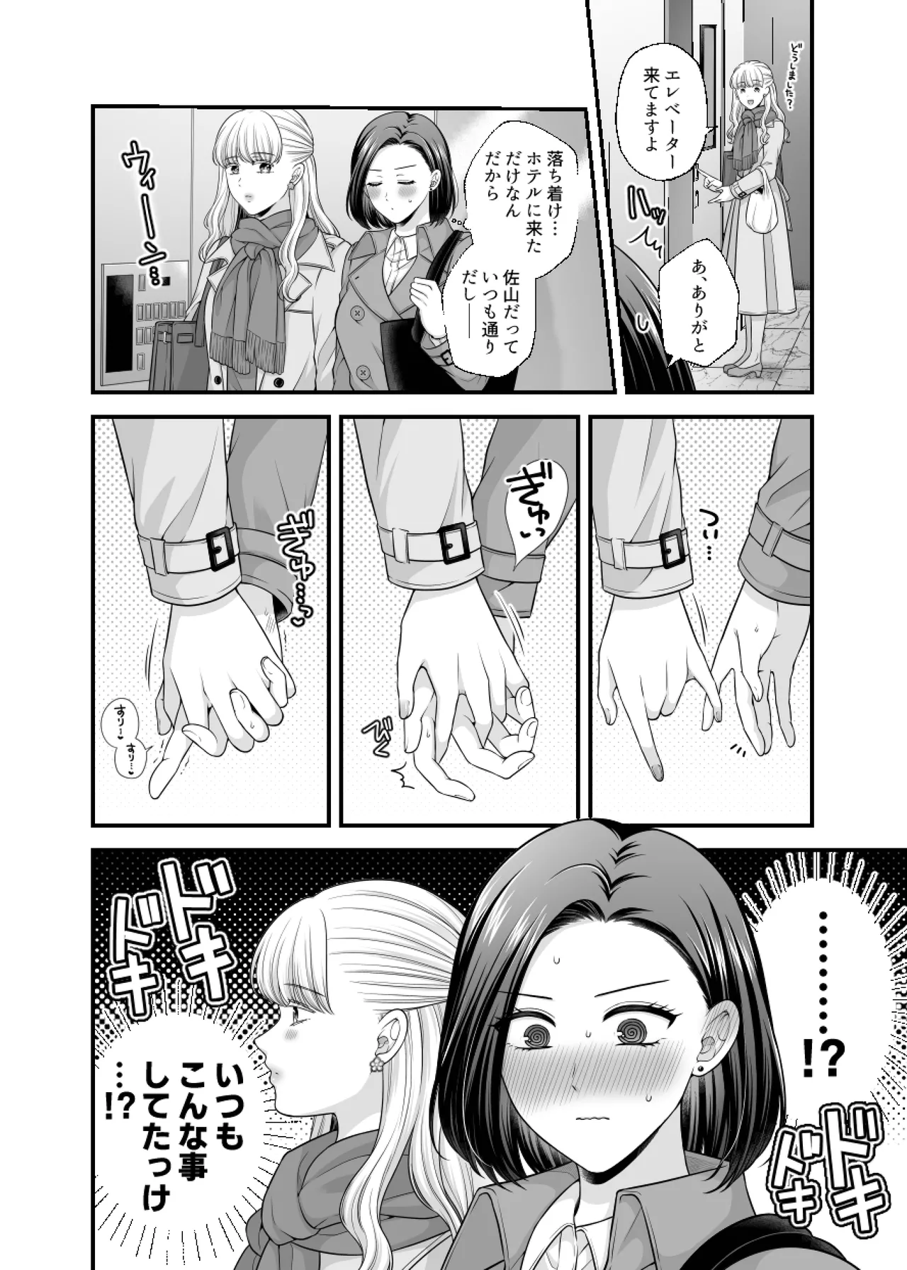 仲直り後のホテル page 8 full