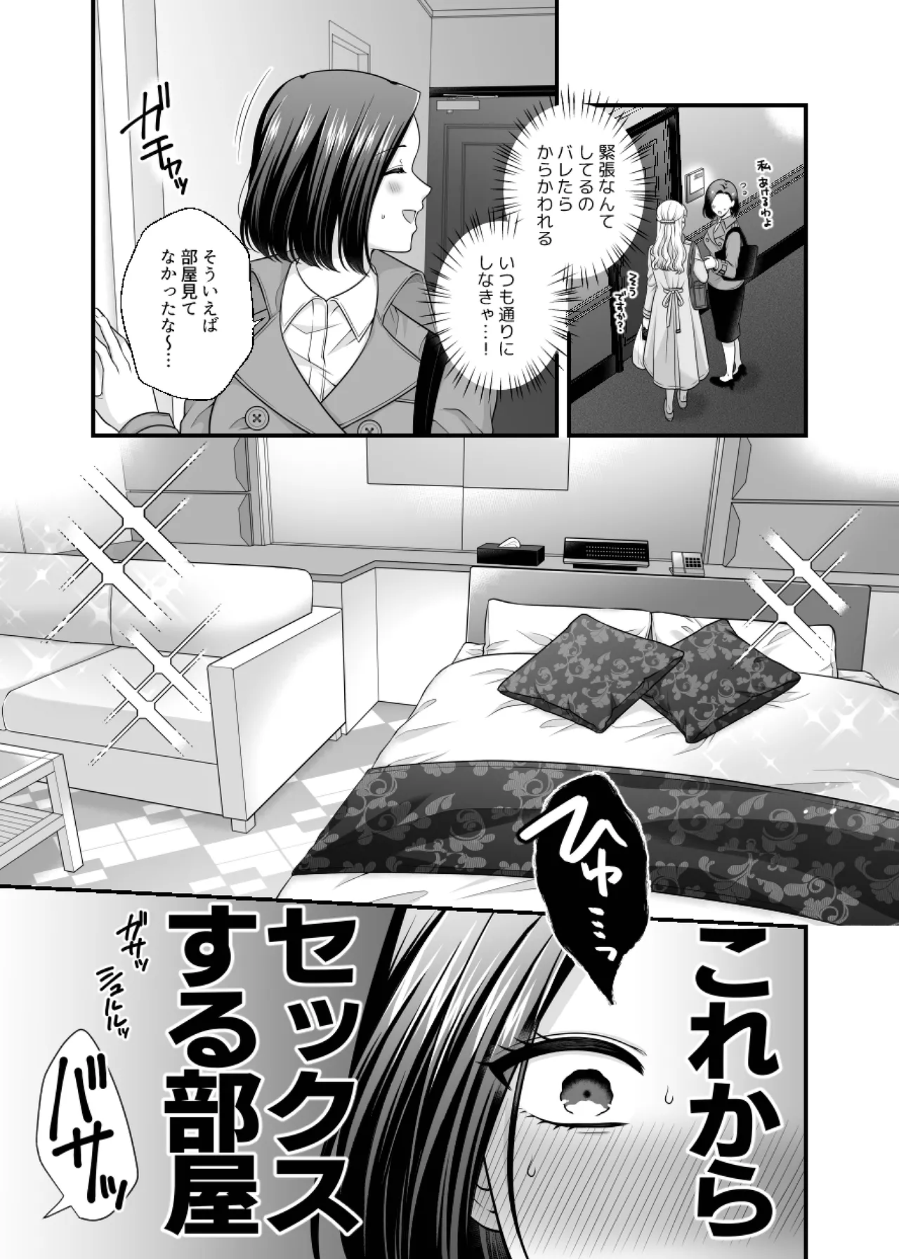 仲直り後のホテル page 9 full
