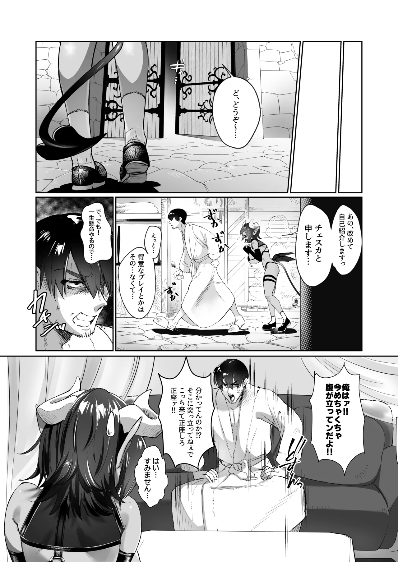 ぽんこつサキュバスチェスカちゃん！〜絶倫ポーションで鬼チ●ポと化した常連客への誠意のクレーム対応〜 page 7 full