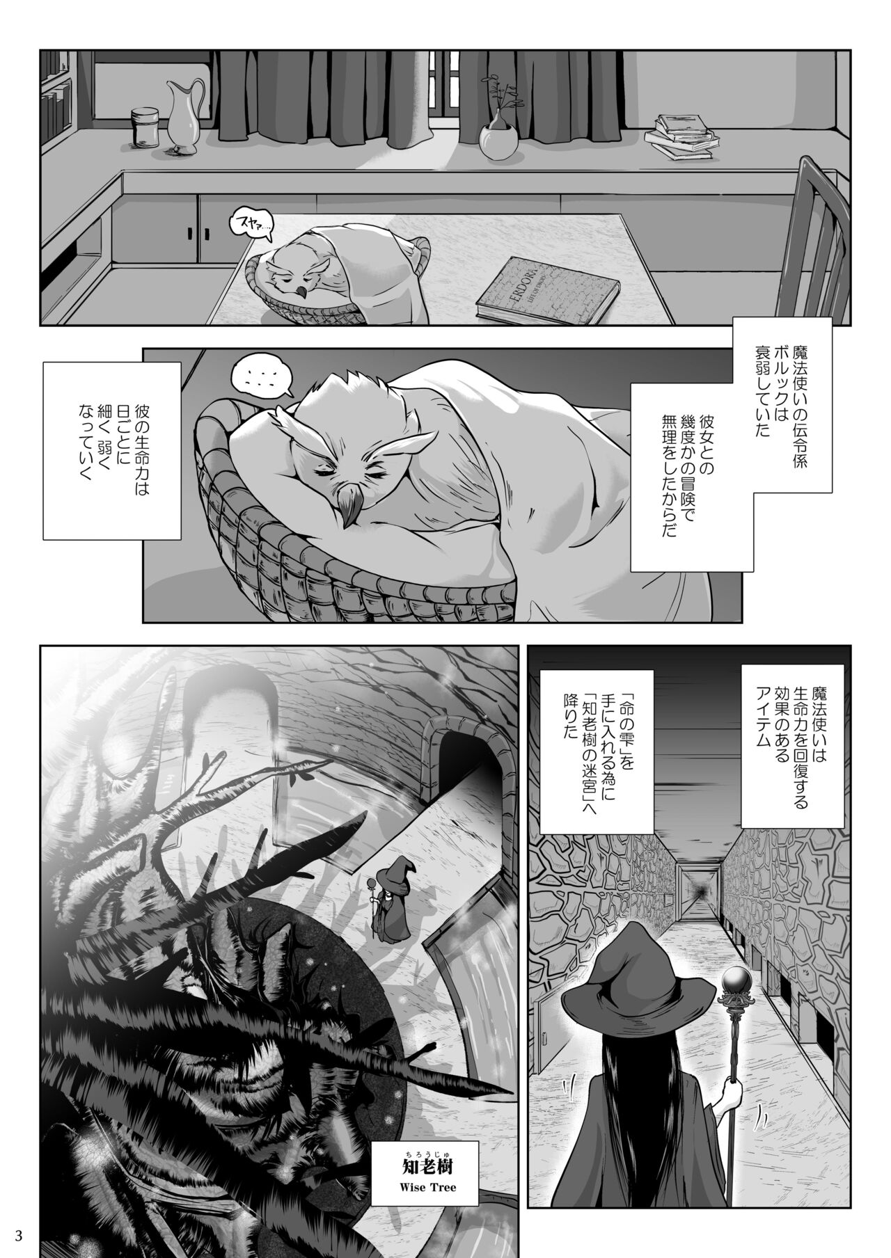 Chikubi chóng Chi rōju to inochi no shizuku |Nipple Bug: The Tree of Knowledge and the Drop of Life page 3 full