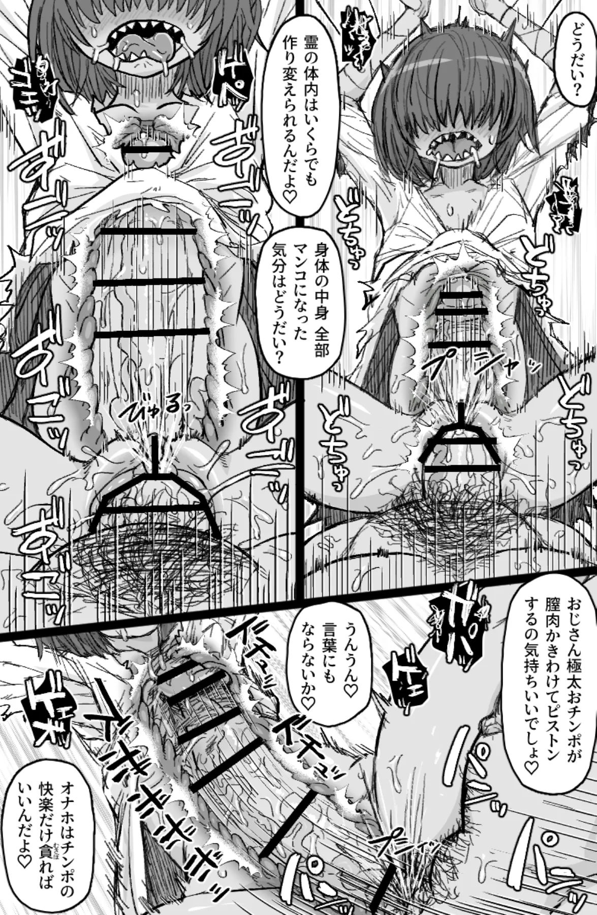怪異姦 page 6 full