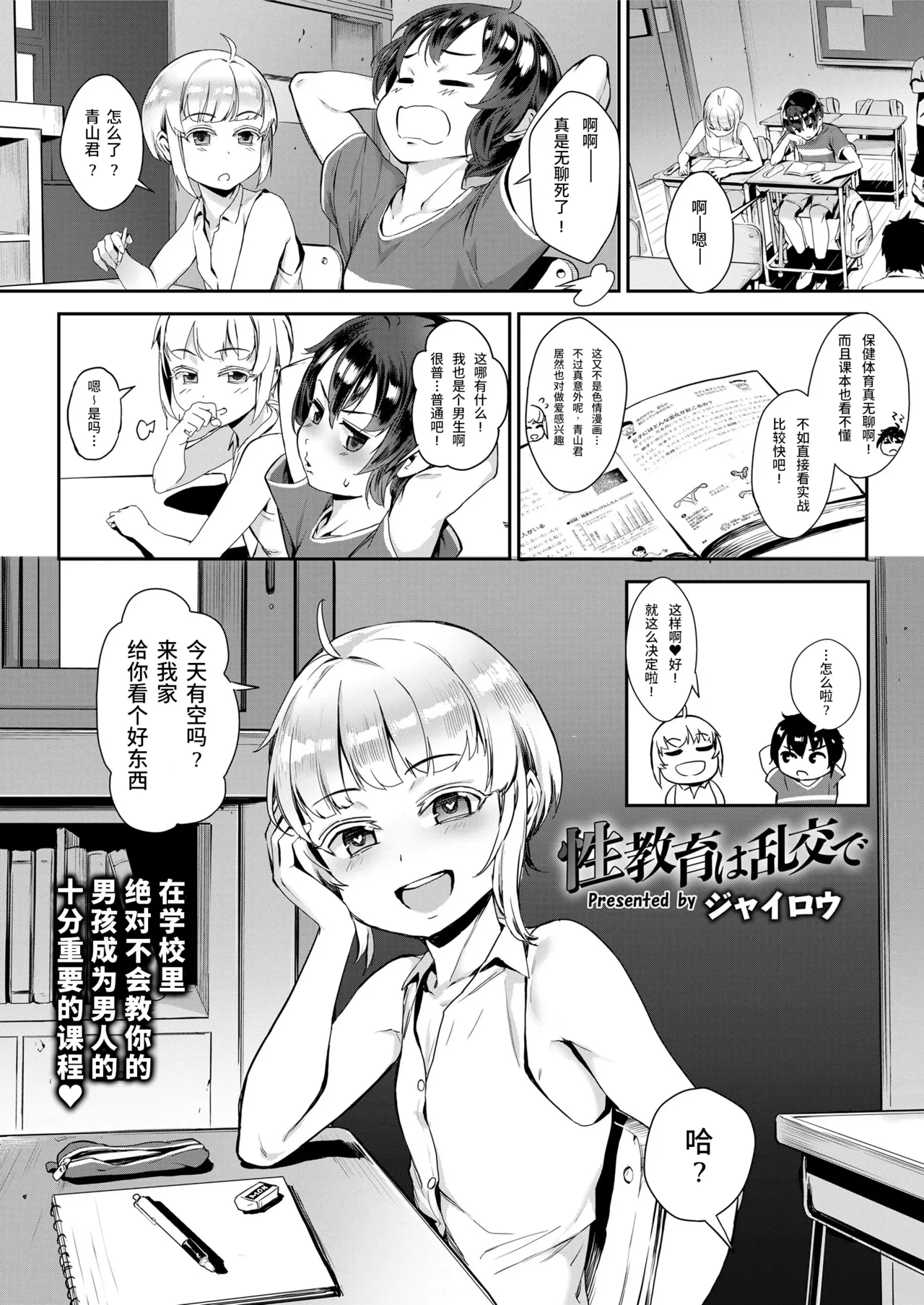 Seikyouiku wa Rankou de    【个人汉化】 page 2 full