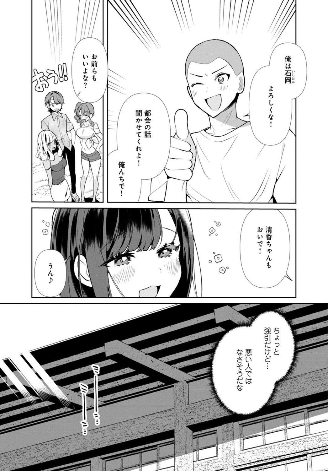 Inaka no Natsu to Midarana Kimi to ~ Natsu, Itsuka no Kanojo to Asedaku de Majiwatte… ~ 4 page 5 full