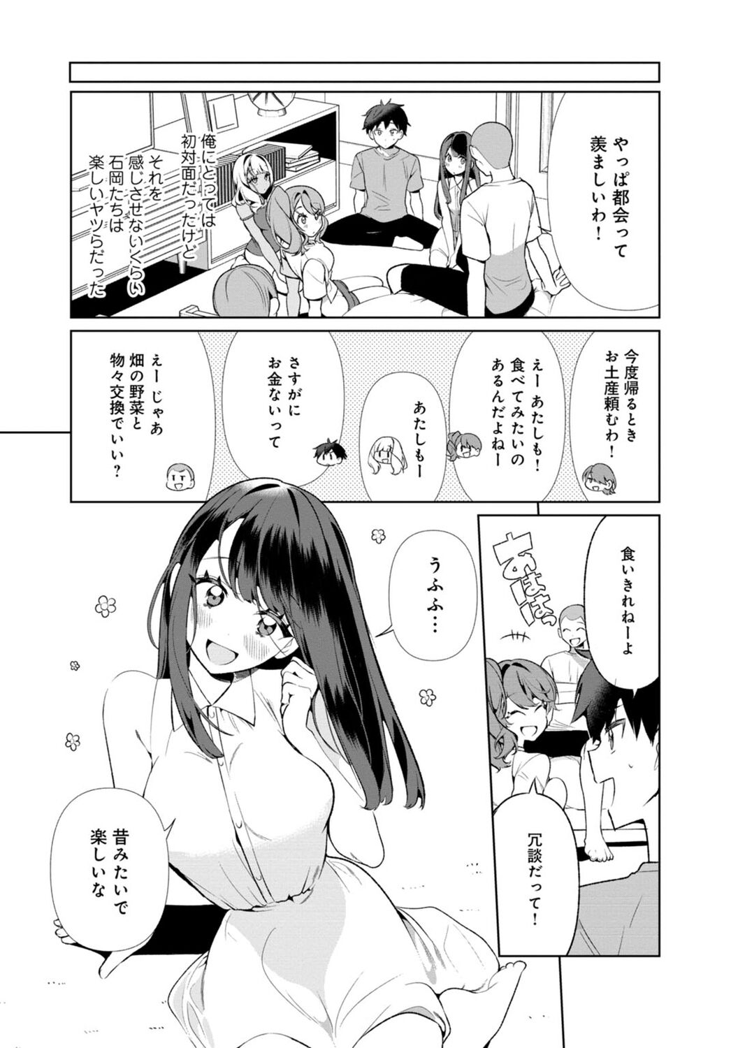 Inaka no Natsu to Midarana Kimi to ~ Natsu, Itsuka no Kanojo to Asedaku de Majiwatte… ~ 4 page 6 full