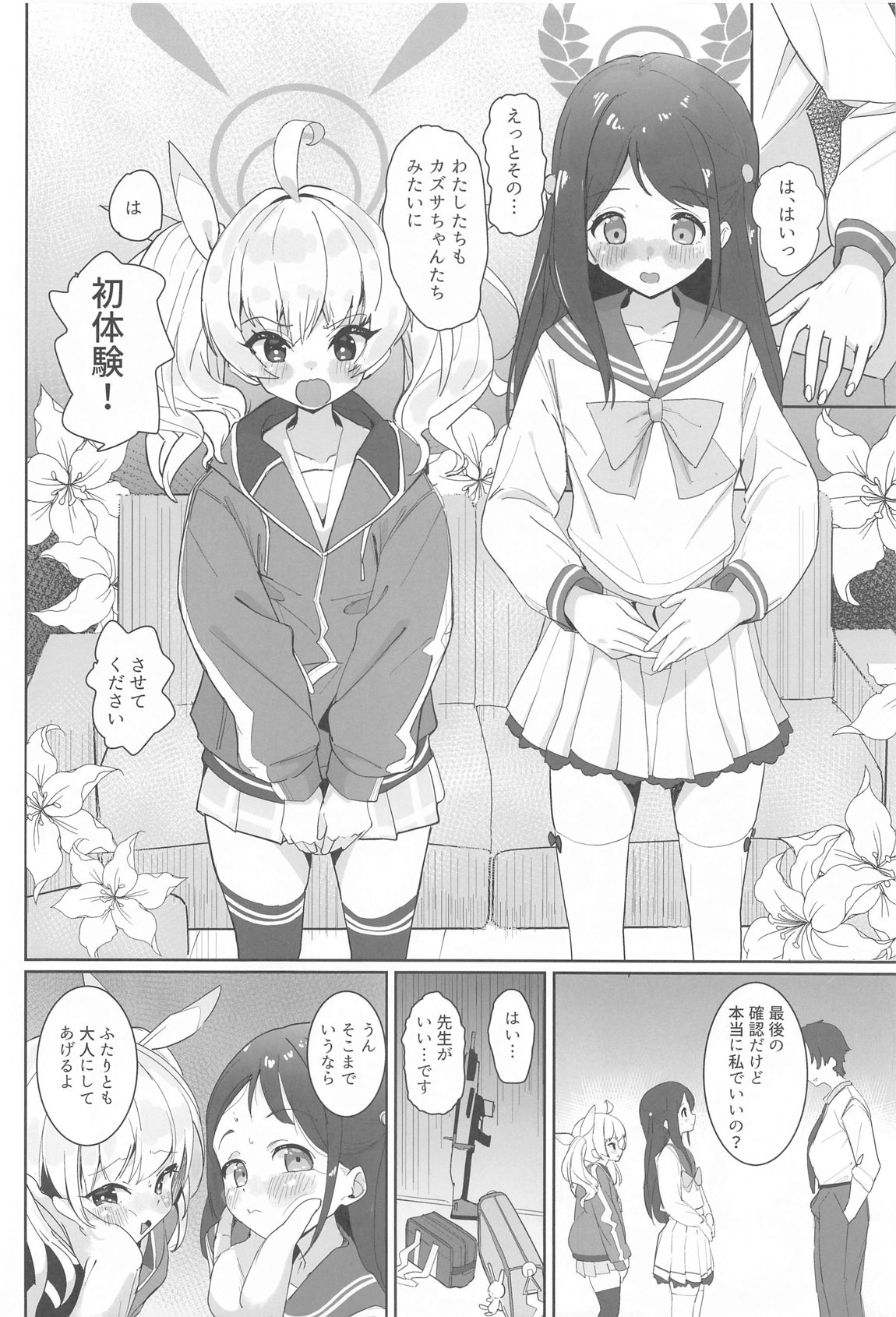 Houkago Omanko Sweets page 7 full