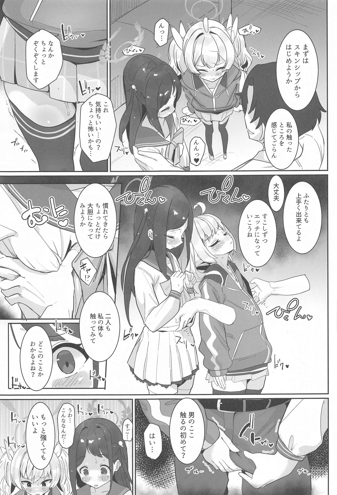 Houkago Omanko Sweets page 8 full