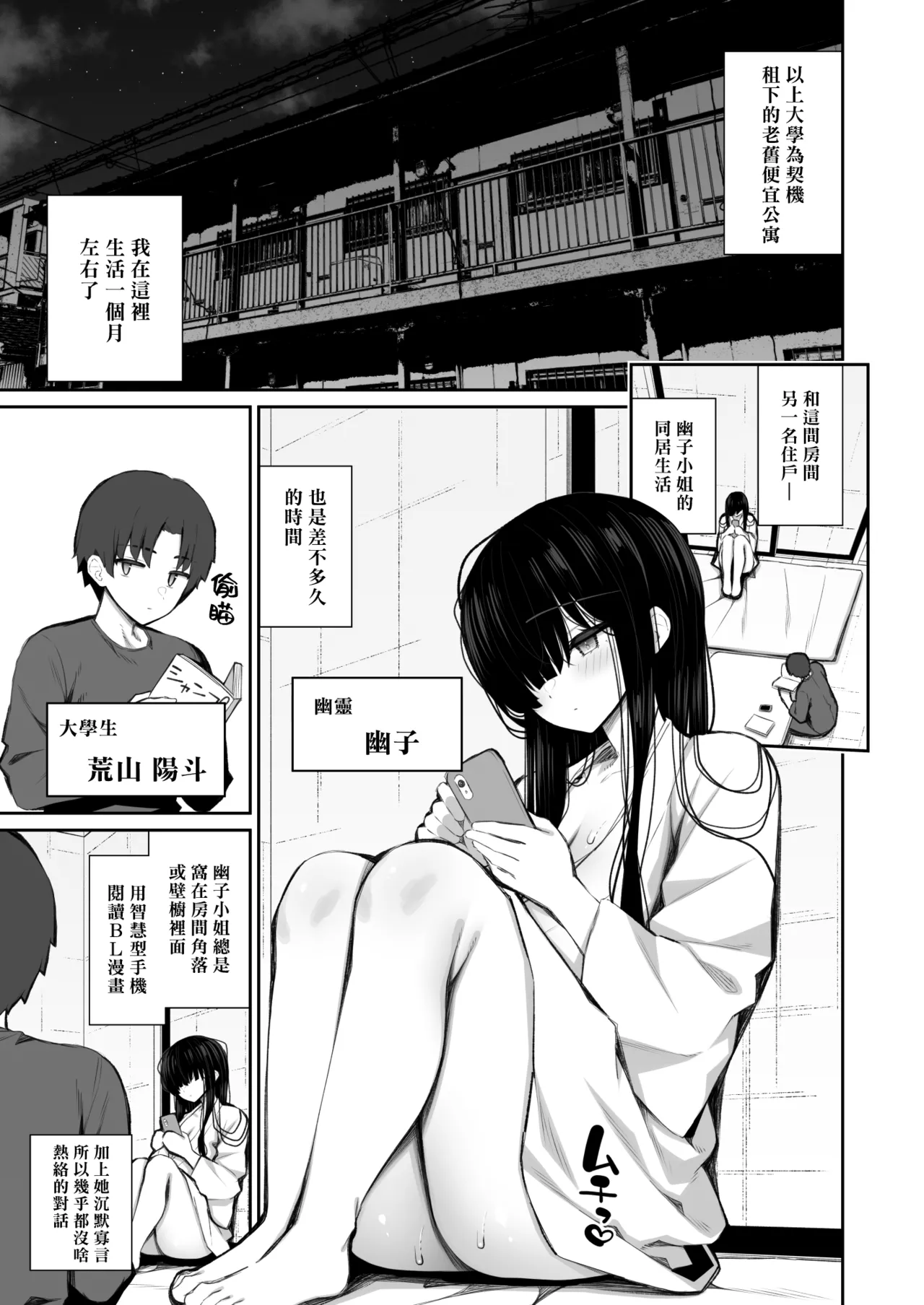Katte ni Sumitsuiteru InCha Yuurei no Karada o Suki Katte suru Hanashi 3 | 對擅自住進我家的陰沉女幽靈的肉體恣意上下其手的故事3 page 4 full