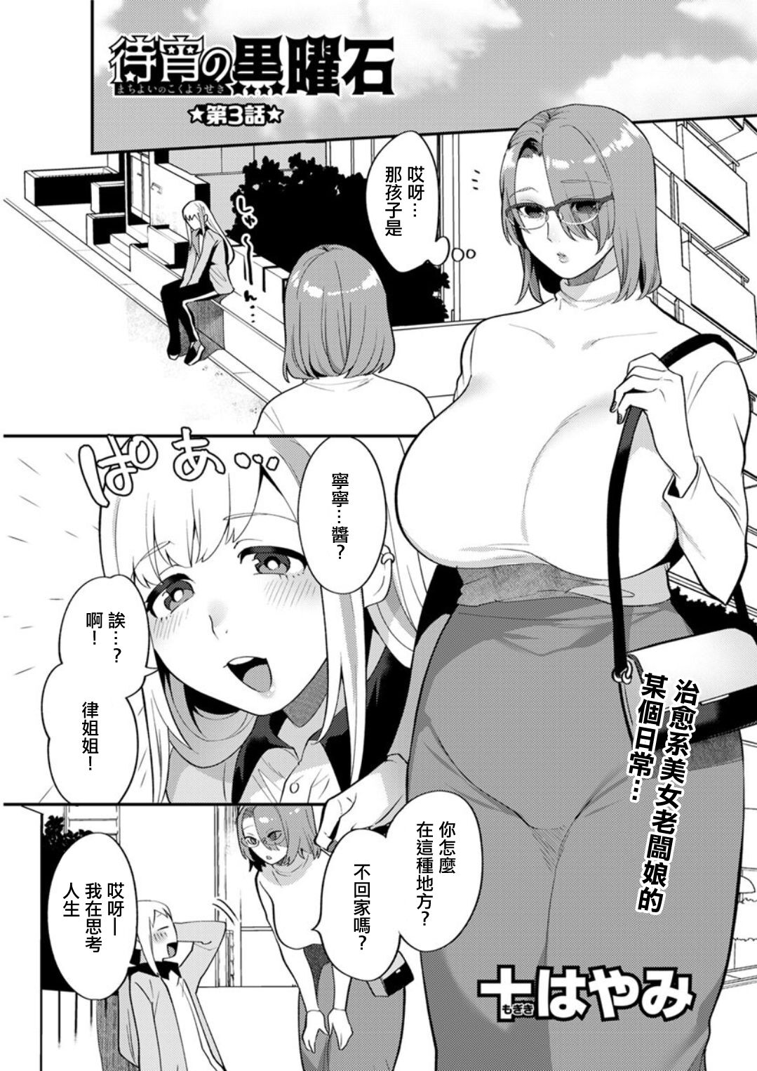 Matsuyoi no Kokuyouseki Ch. 3 page 1 full