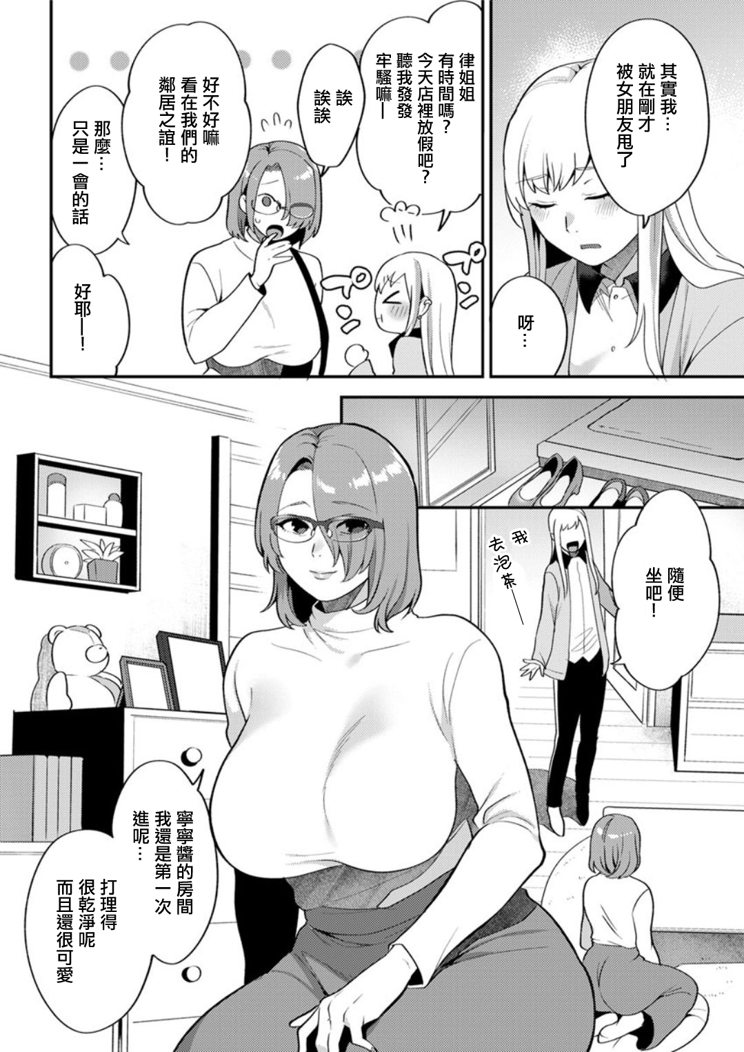 Matsuyoi no Kokuyouseki Ch. 3 page 2 full