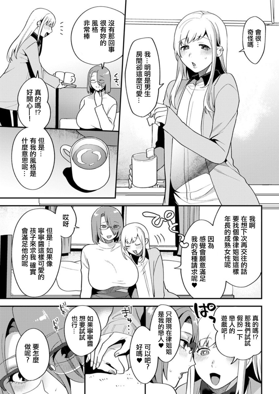Matsuyoi no Kokuyouseki Ch. 3 page 3 full