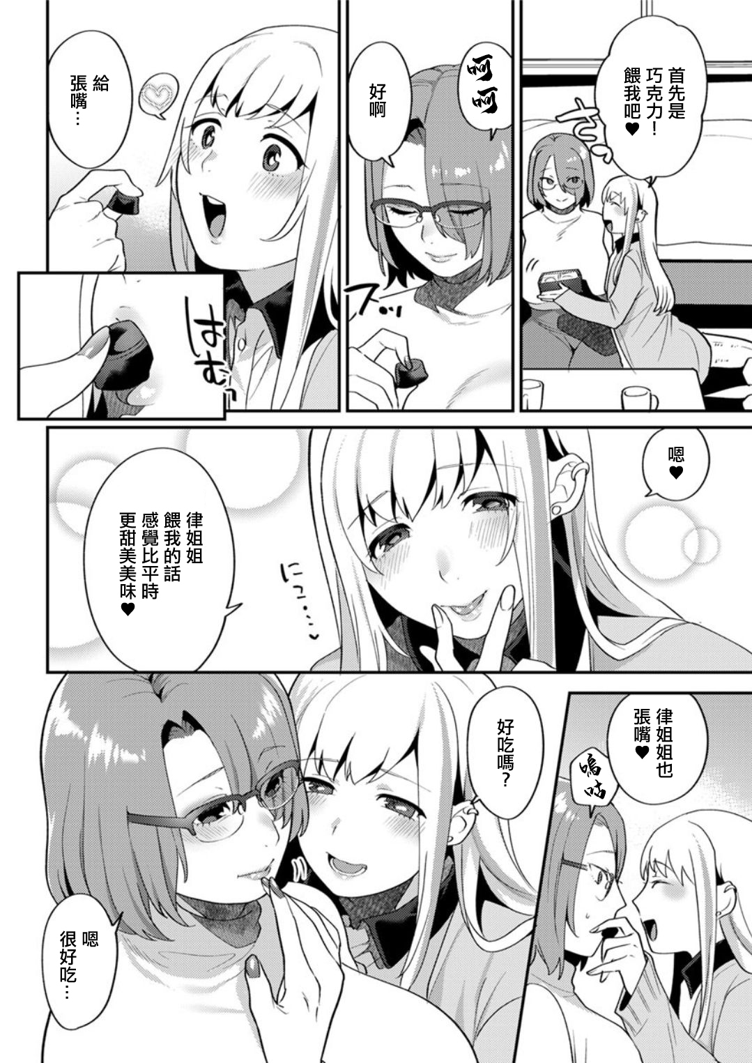 Matsuyoi no Kokuyouseki Ch. 3 page 4 full