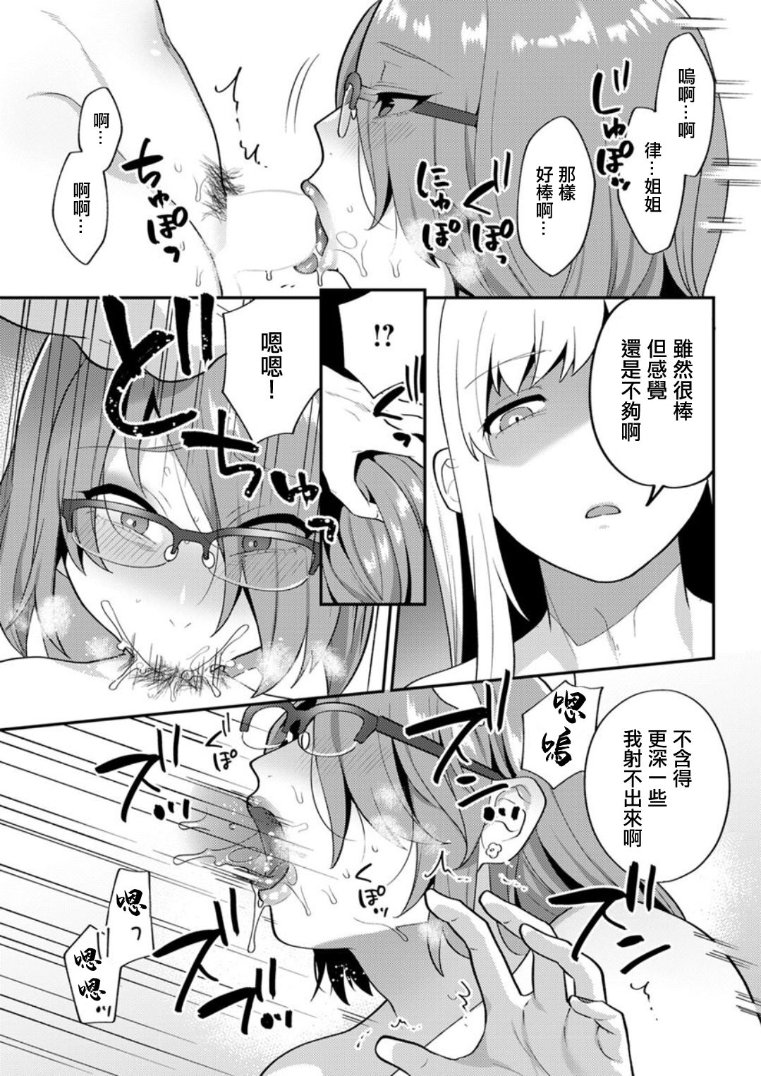 Matsuyoi no Kokuyouseki Ch. 3 page 7 full
