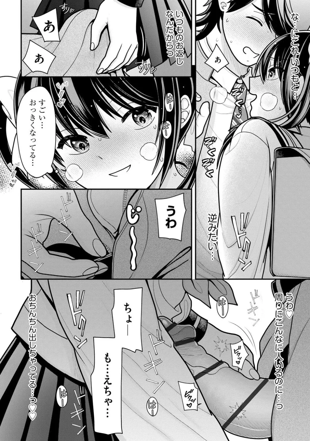 Comic Be Chick vol.4 page 10 full