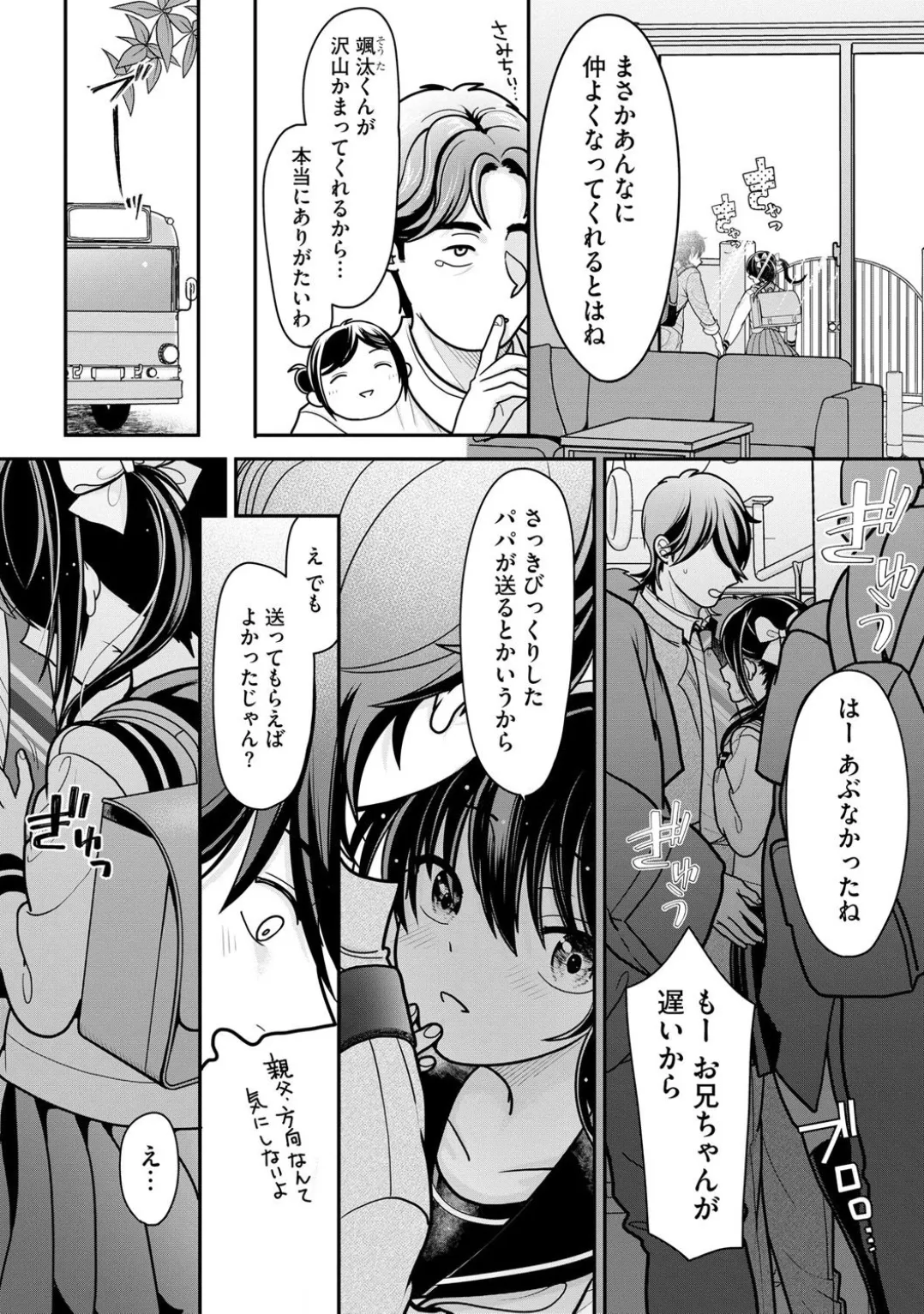 Comic Be Chick vol.4 page 8 full