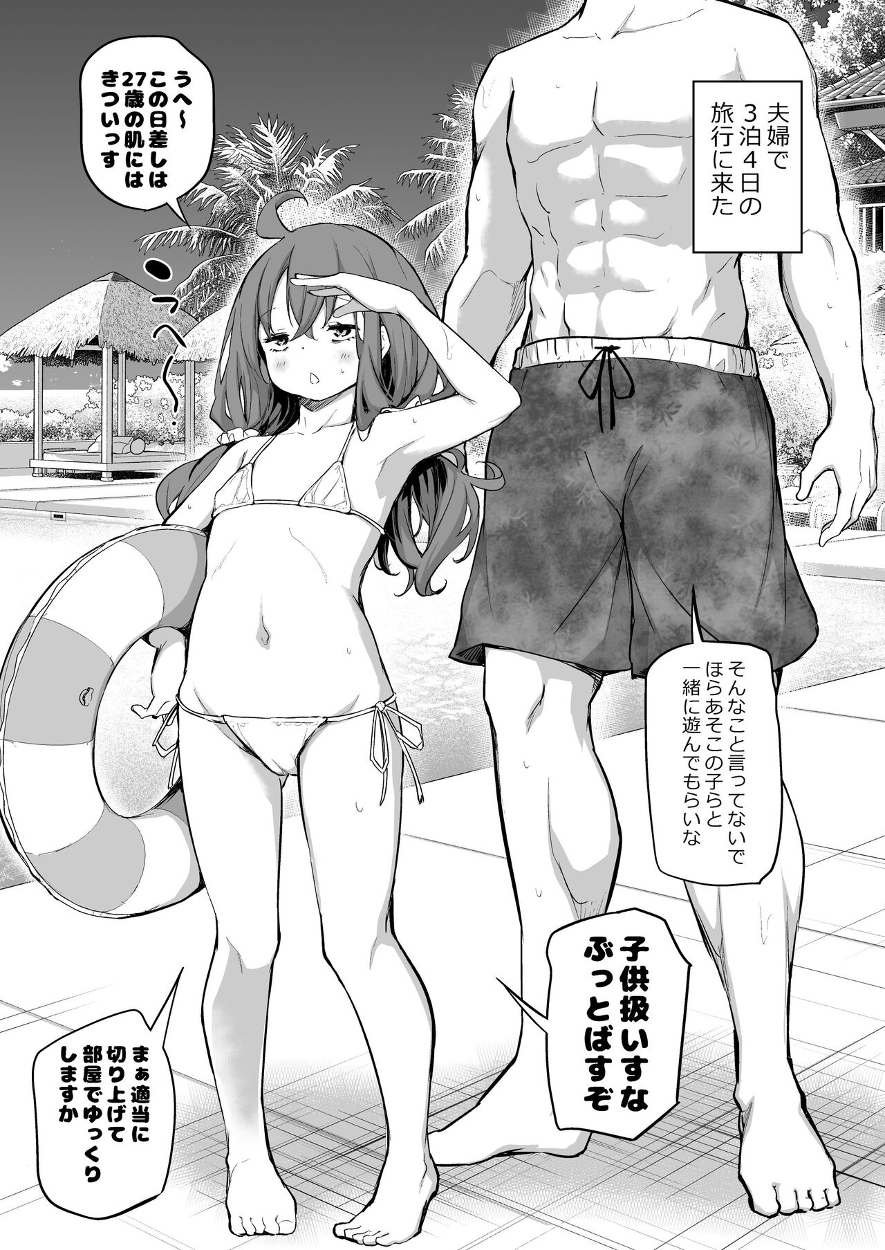 Shinchou-sa Max Fuufu Bakansu e Iku page 1 full