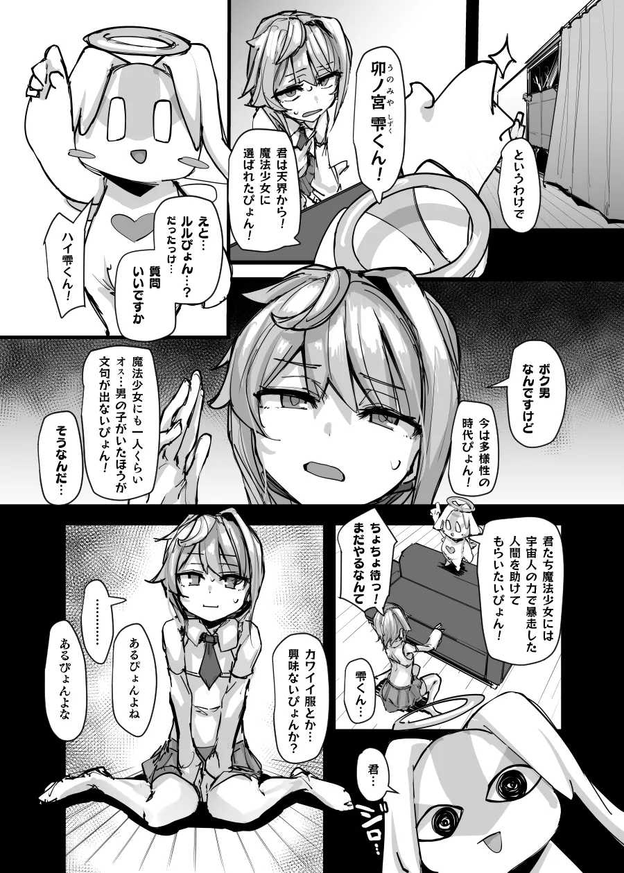 Magical Boy and Friendship Mascot - Shizuku Unomiya's Magic Supply - page 7 full