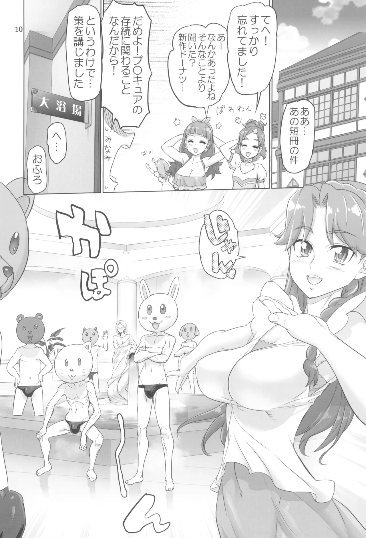 Inazuma Pretty Warrior 2 page 10 full