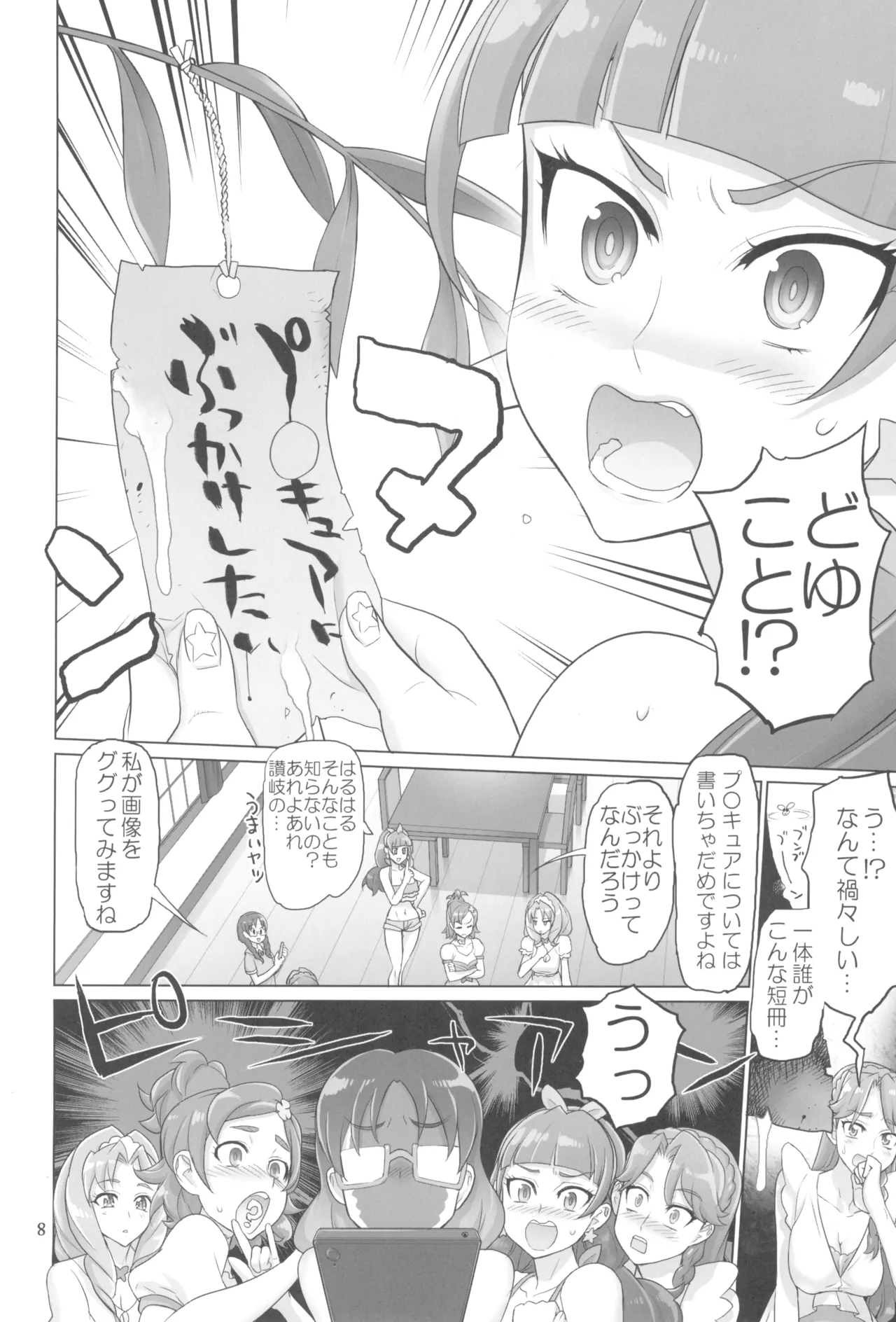 Inazuma Pretty Warrior 2 page 8 full