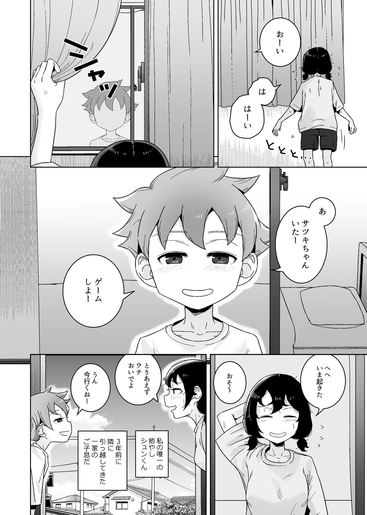 Onani Izon Jidaraku Joshi wa Shounen no Onani o Nozokimisuru. page 6 full