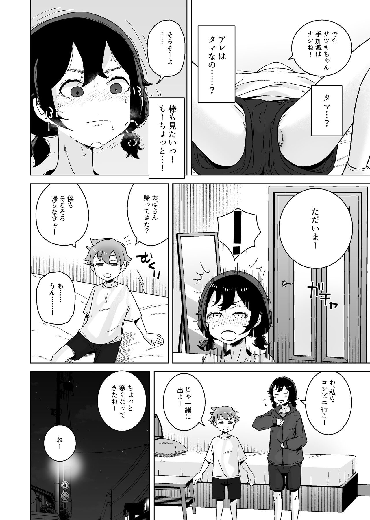 Onani Izon Jidaraku Joshi wa Shounen no Onani o Nozokimisuru. page 8 full