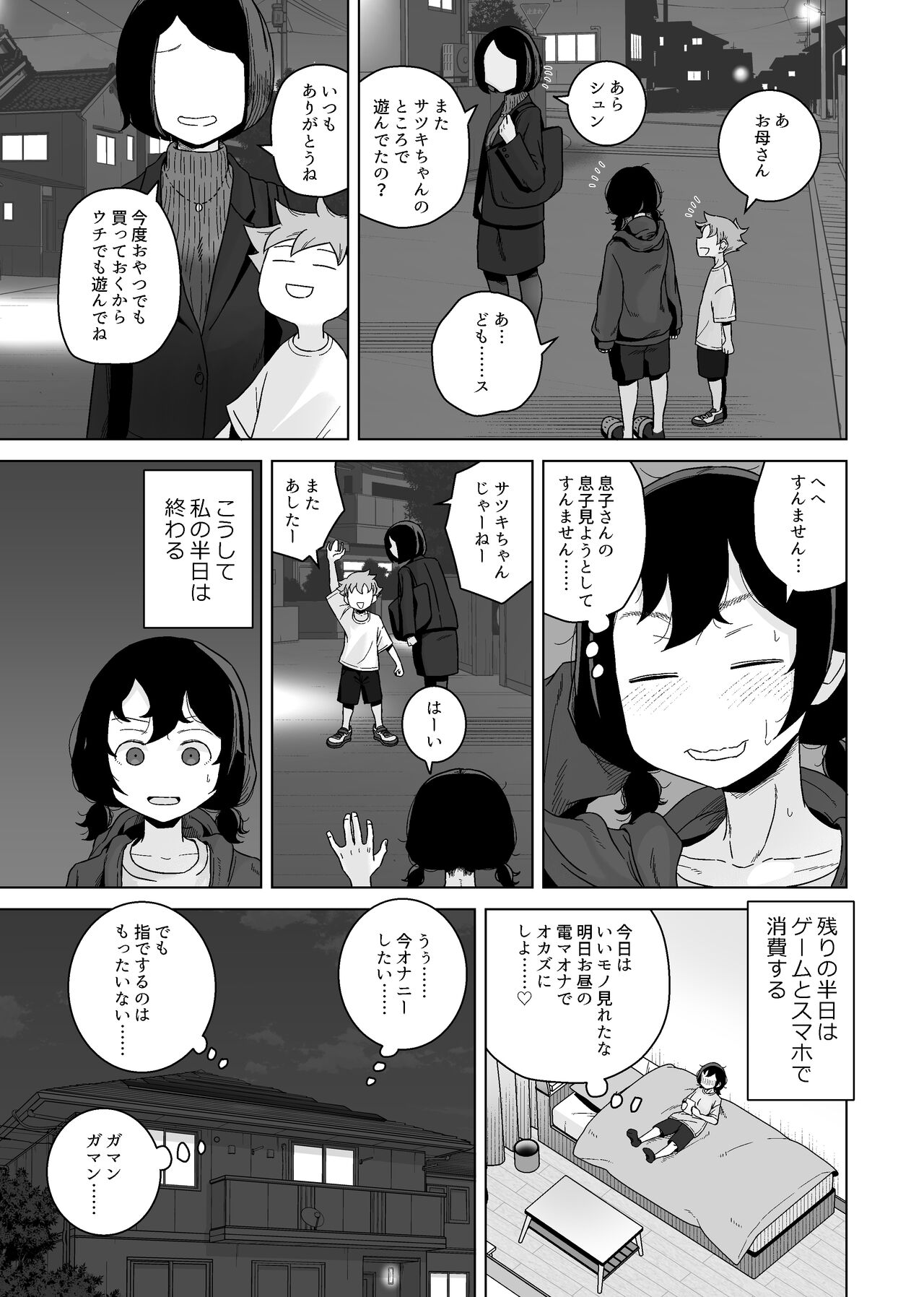 Onani Izon Jidaraku Joshi wa Shounen no Onani o Nozokimisuru. page 9 full