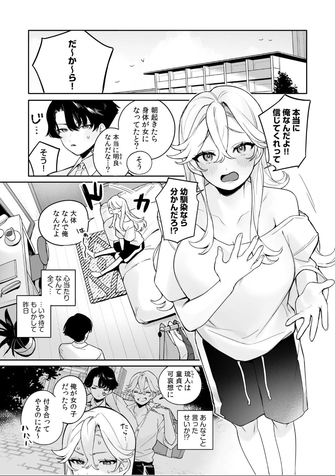 女体化したら感度100倍!「俺…このまま女の子でもいいかも…」 page 3 full