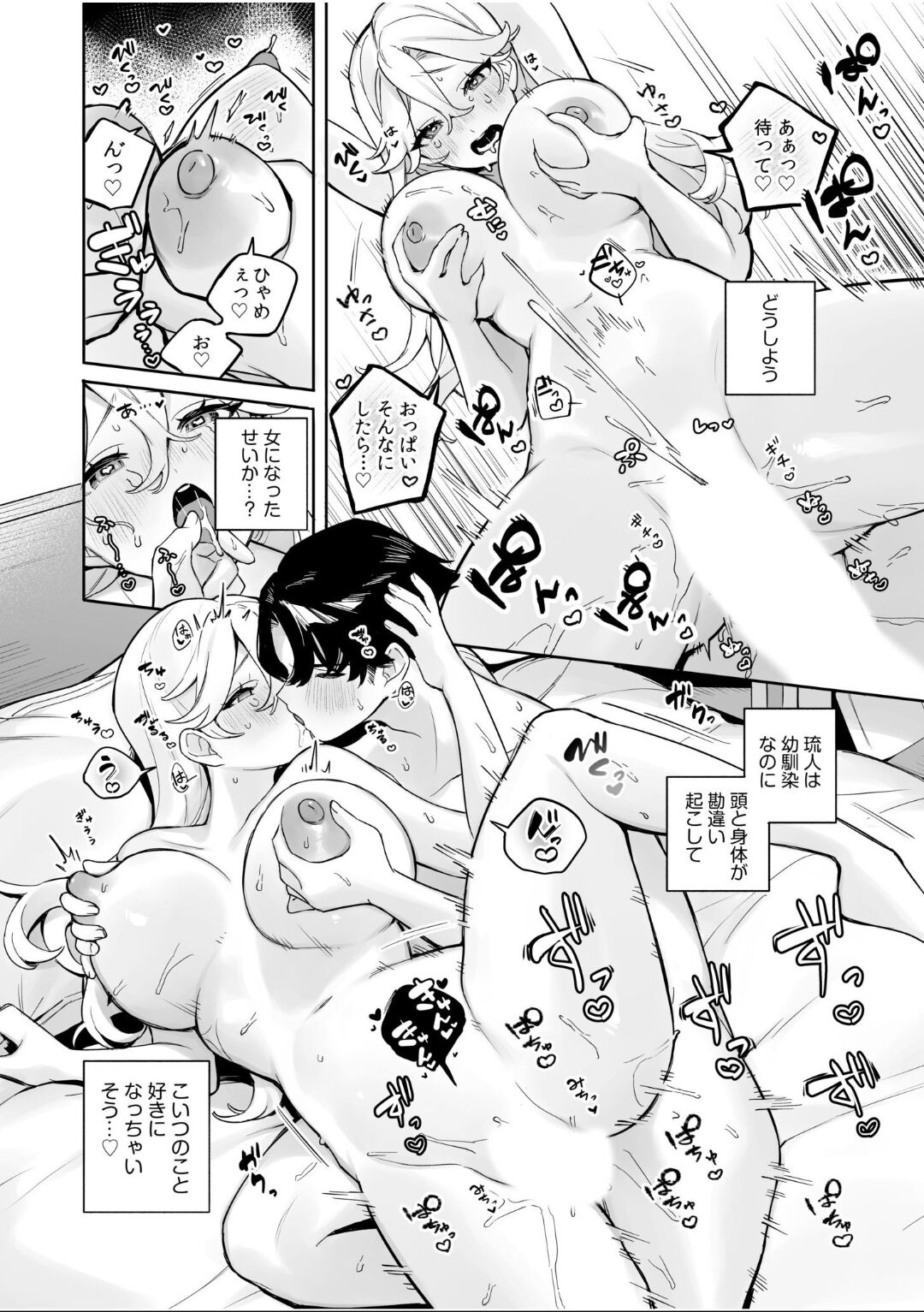 女体化したら感度100倍!「俺…このまま女の子でもいいかも…」 page 8 full