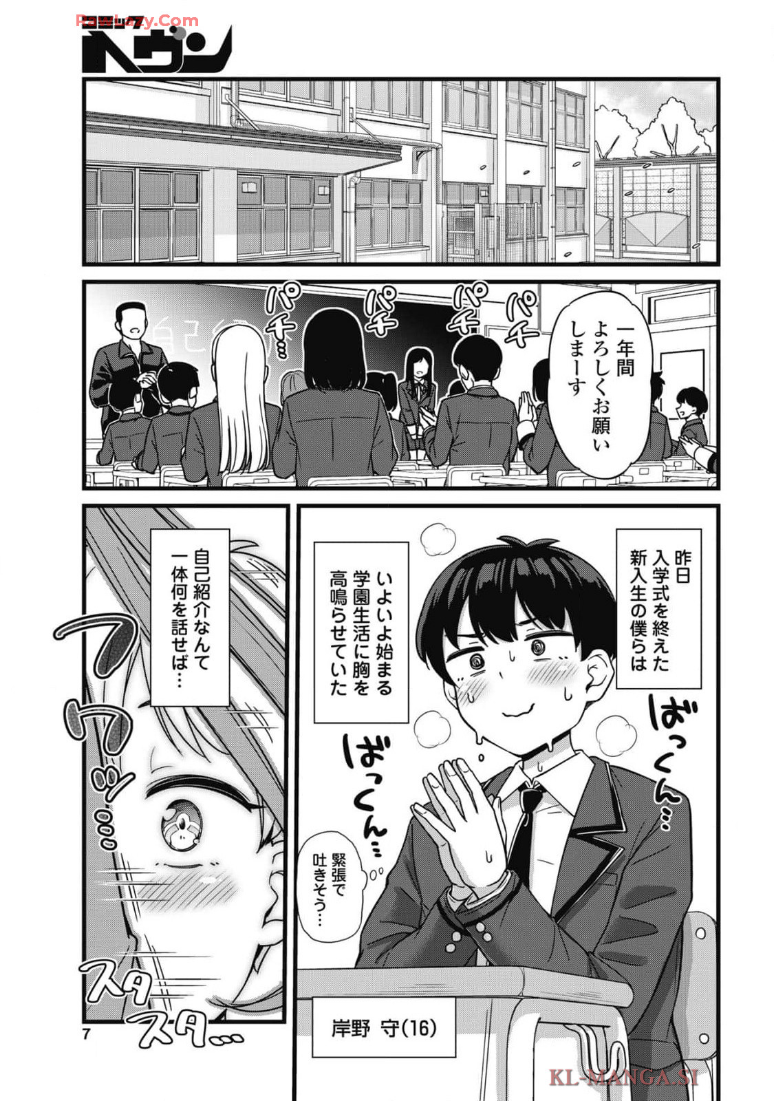 Kusozako Boukou Oshii-san 01-02 page 7 full