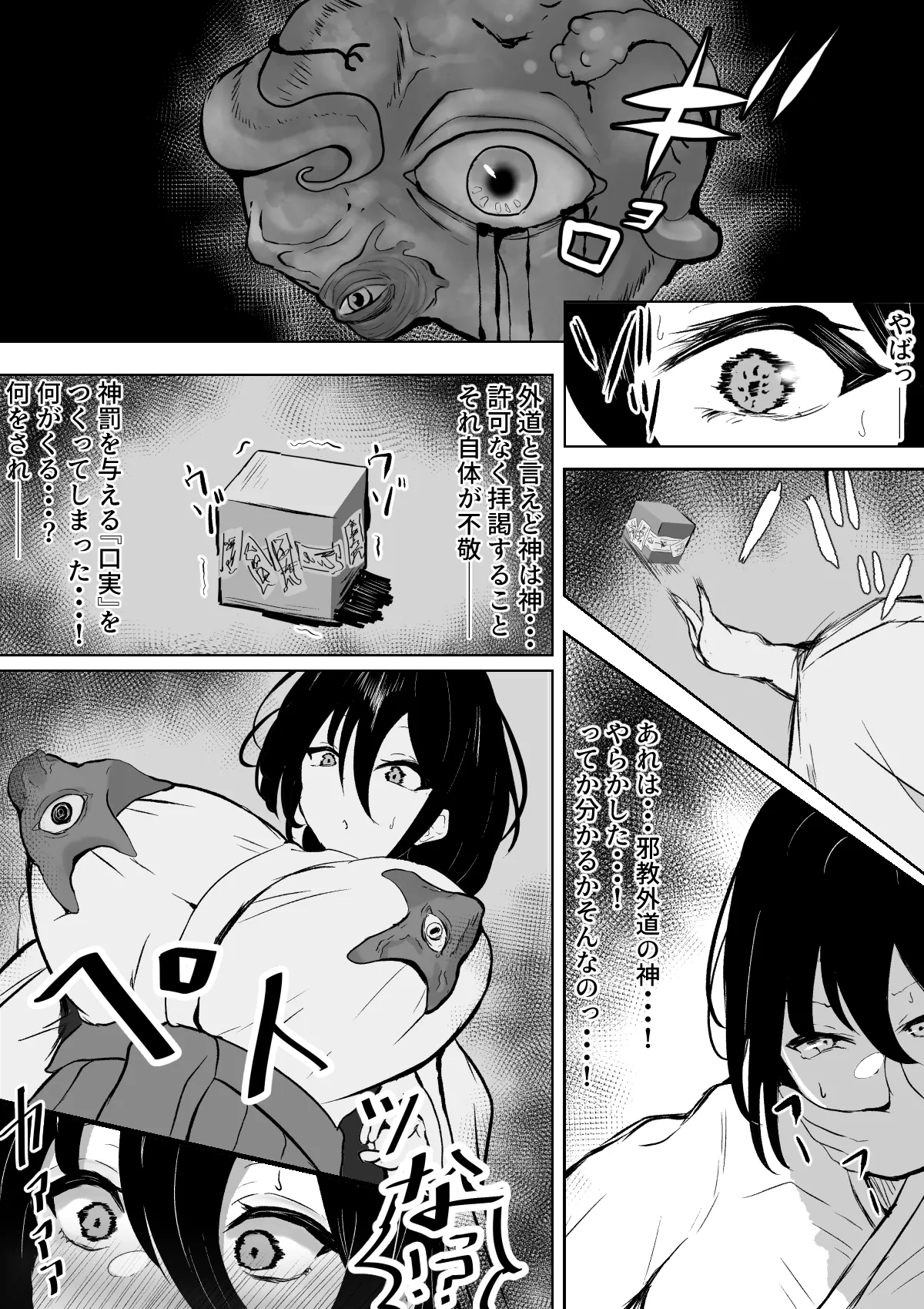 Taima Miko to Jakyou no Kami 〜 Tarachineno Sainami 〜 page 3 full