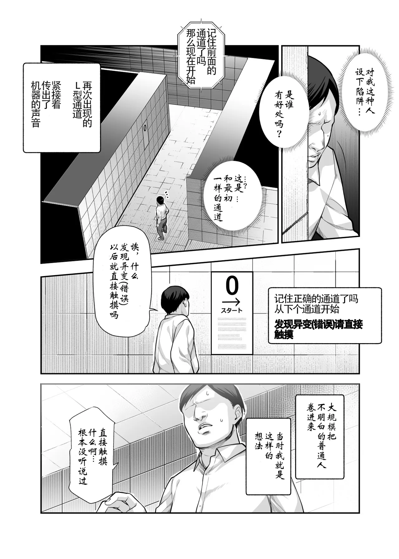 情色出口EX ～发现异变就请触摸吧，然后进入下一条通道～ page 6 full