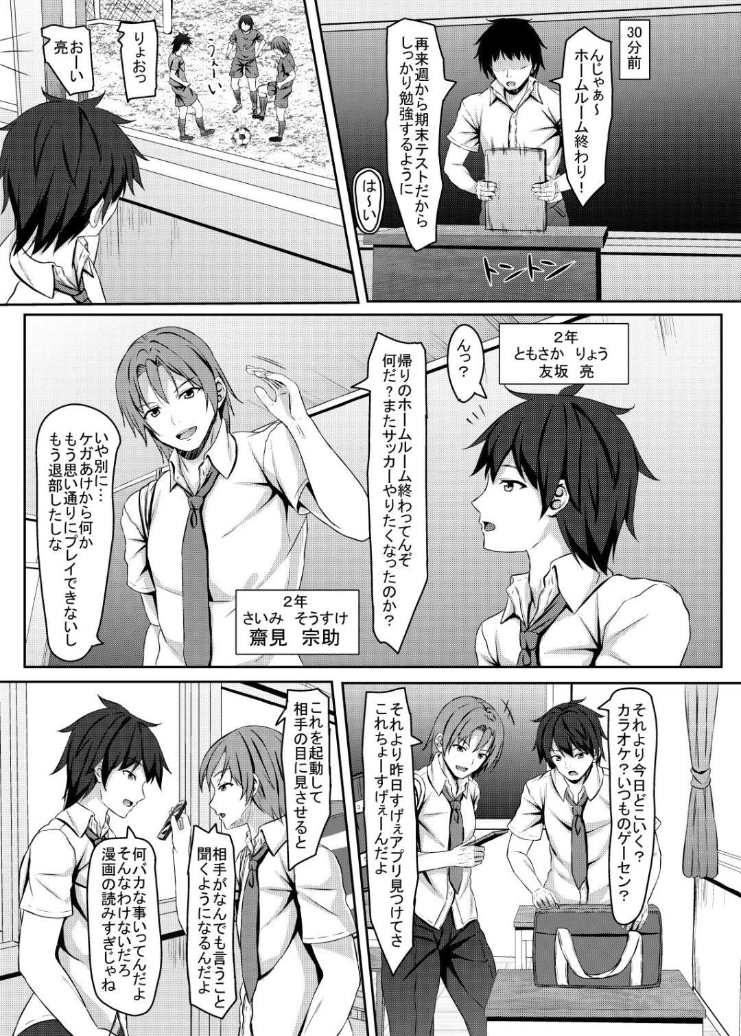 jk Fuuki Iinchou ni Saimin Kakechaimashita page 4 full