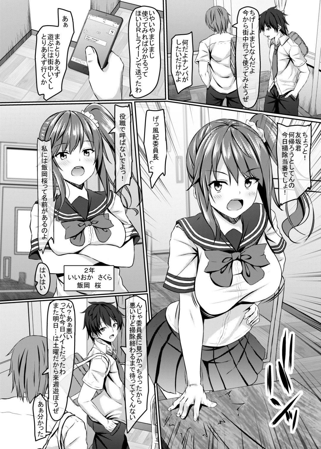 jk Fuuki Iinchou ni Saimin Kakechaimashita page 5 full