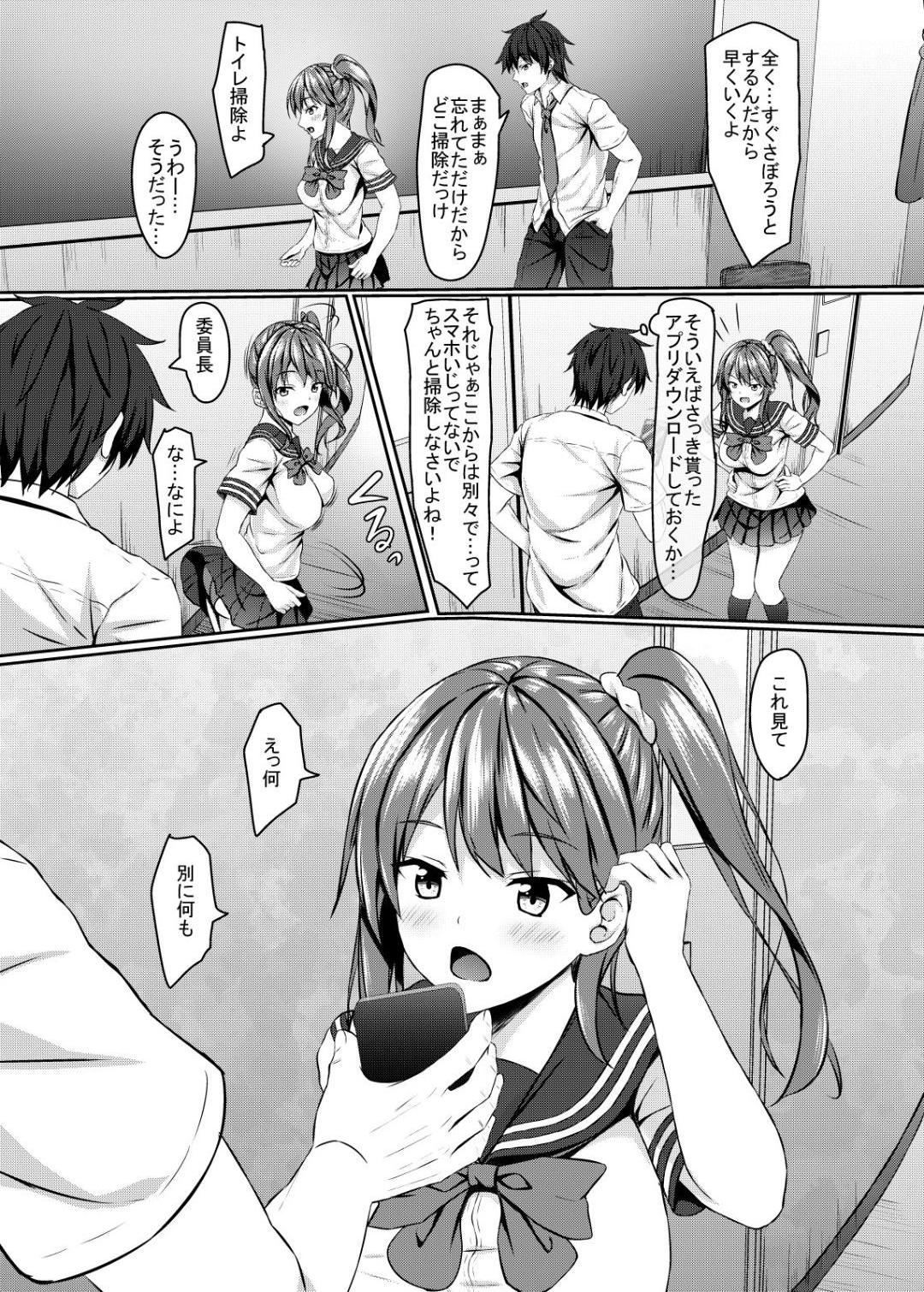 jk Fuuki Iinchou ni Saimin Kakechaimashita page 6 full