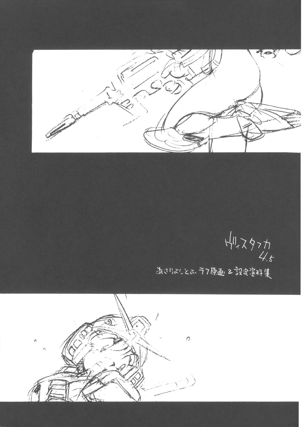Выставка 4.5 Asari Yoshitoo Rough Genga & Settei Shiryoushuu page 2 full