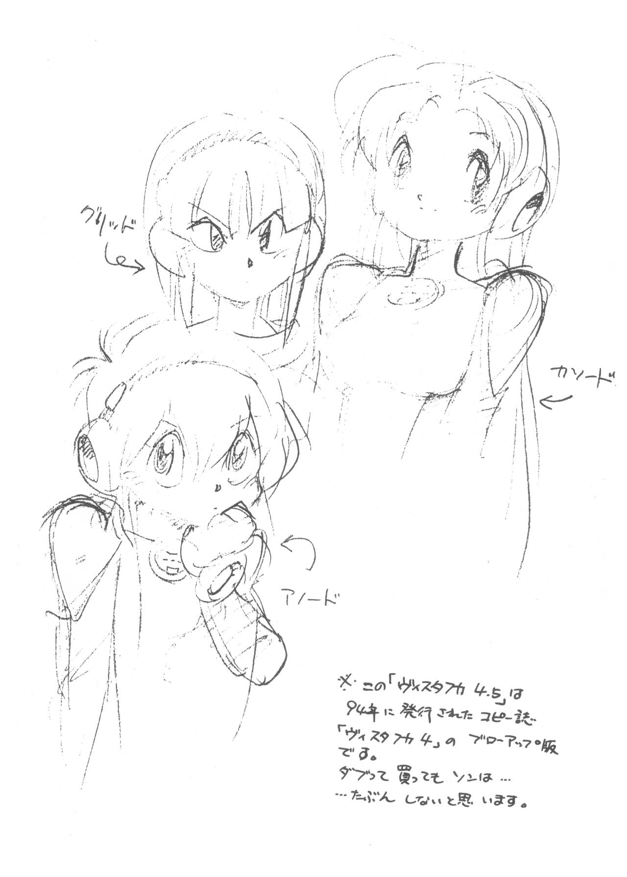 Выставка 4.5 Asari Yoshitoo Rough Genga & Settei Shiryoushuu page 4 full