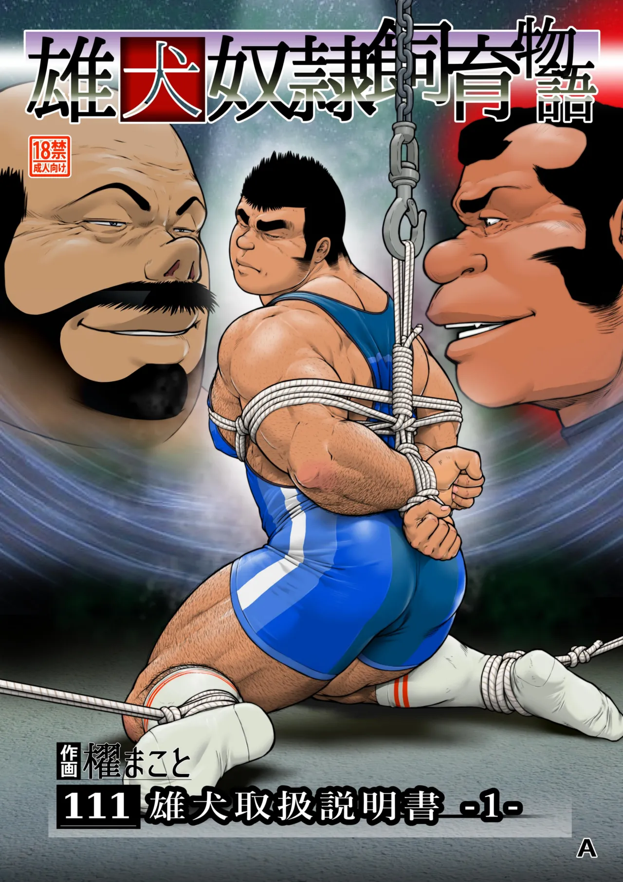 Male dog instruction manual 1 page 1 full