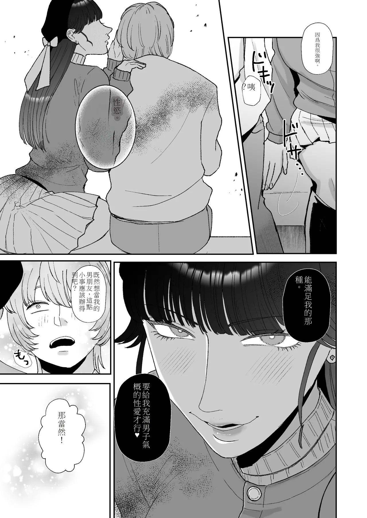 Boku wa Maso ga Daikoubutsu na Onee-san no Omocha page 4 full