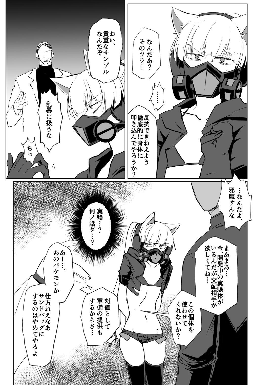 PSYCHO+tentacles page 4 full