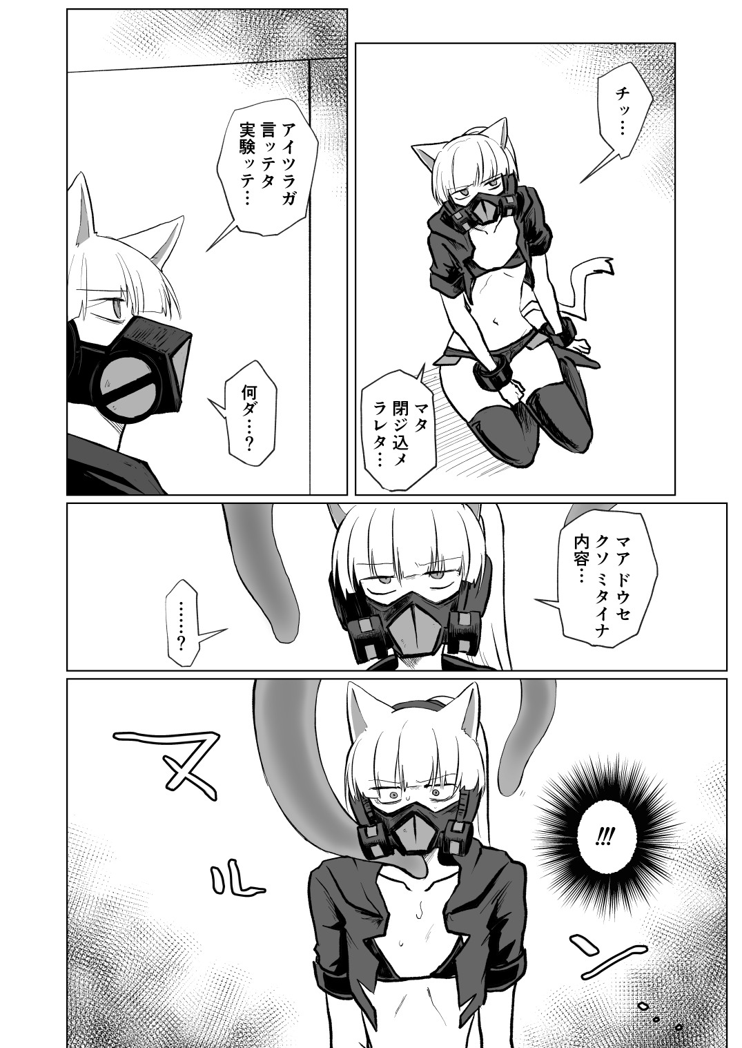 PSYCHO+tentacles page 5 full