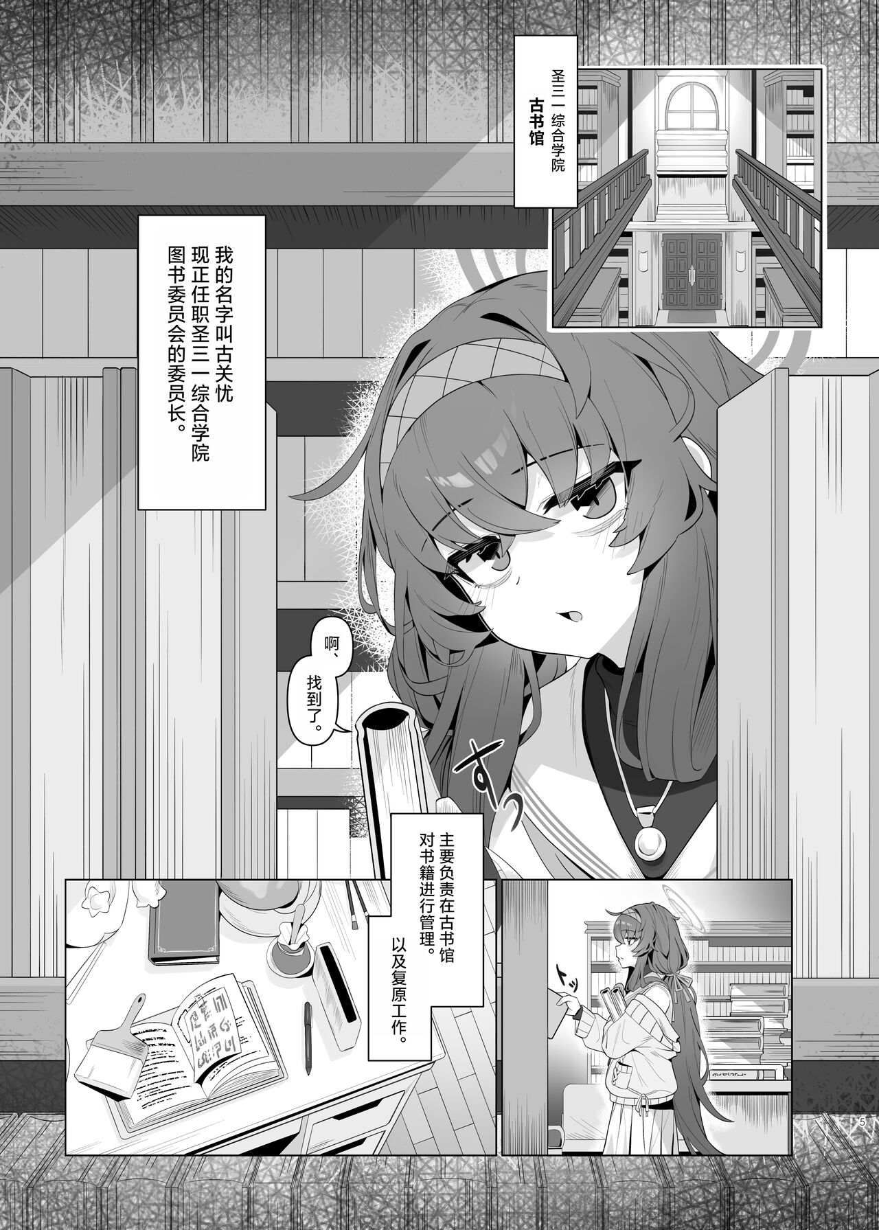 Shippitsu Chuudoku | 执笔中毒 page 5 full