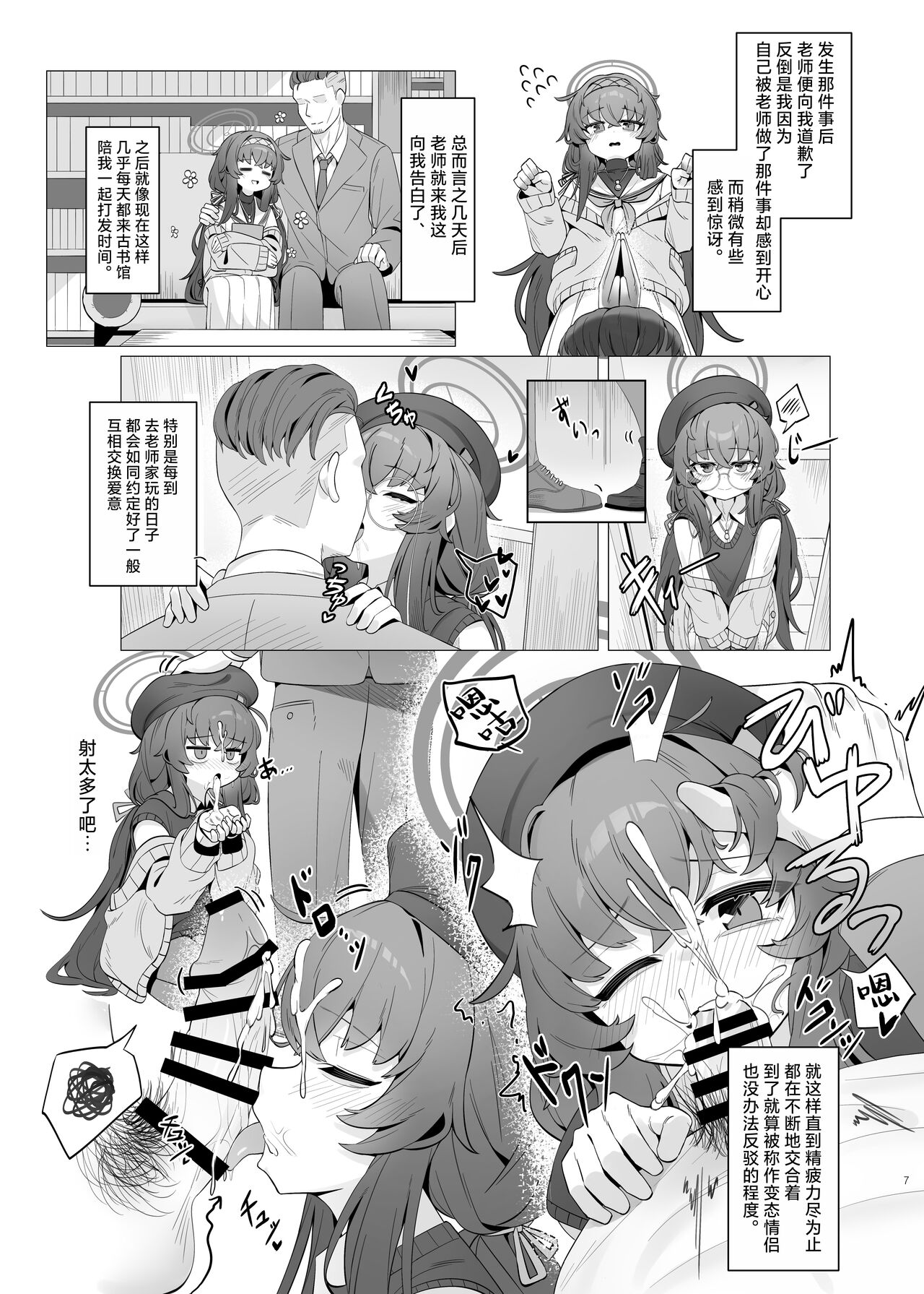 Shippitsu Chuudoku | 执笔中毒 page 7 full