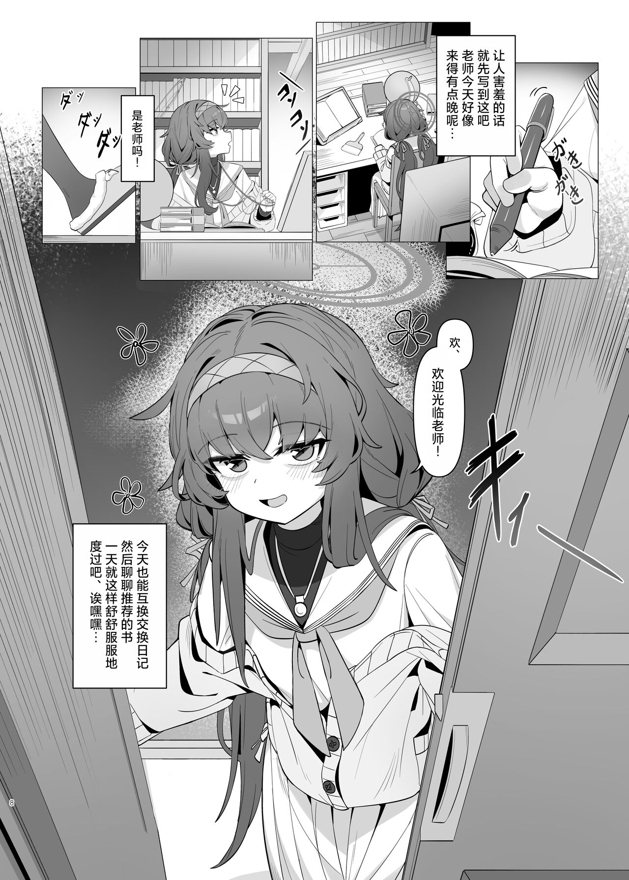Shippitsu Chuudoku | 执笔中毒 page 8 full