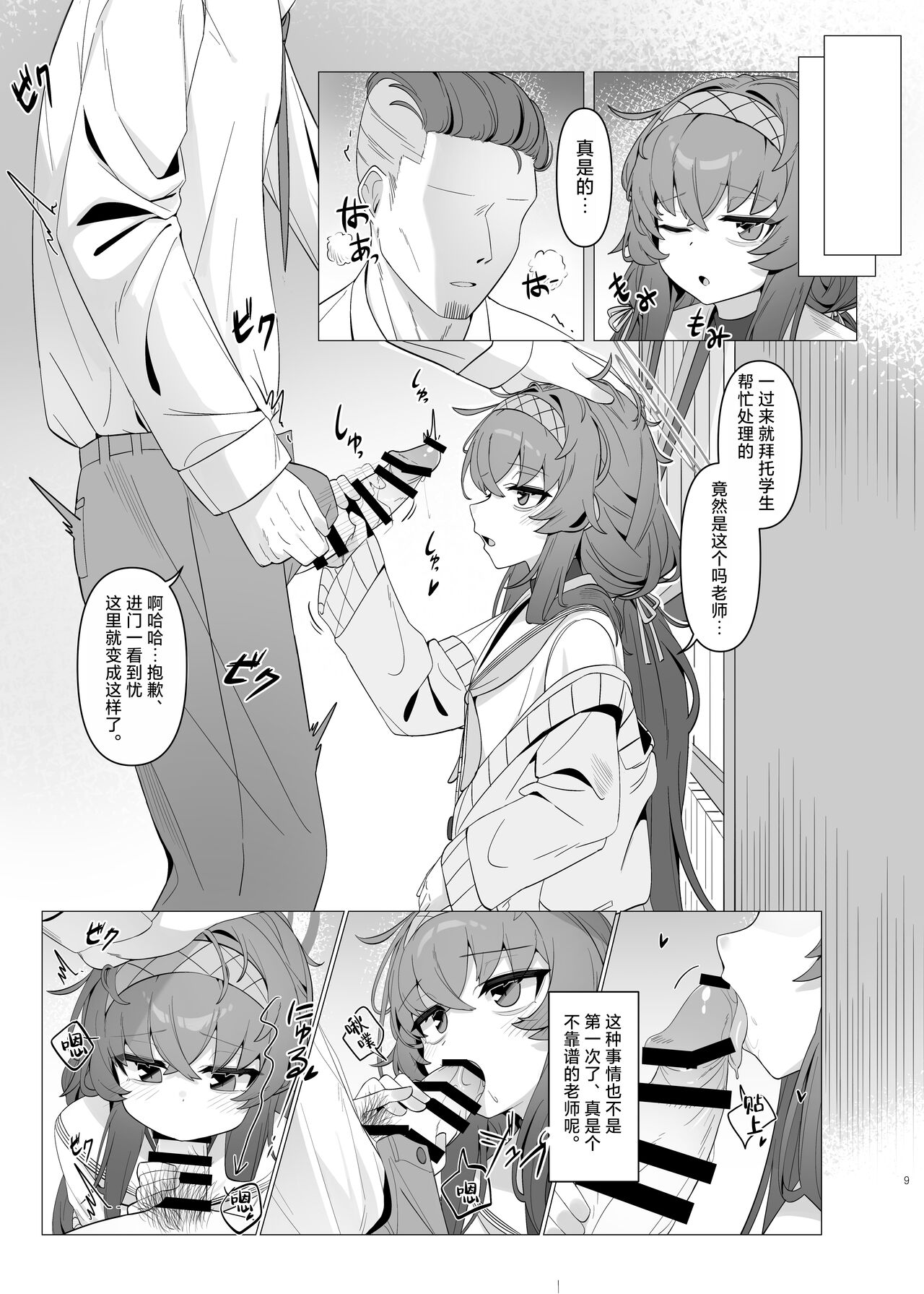 Shippitsu Chuudoku | 执笔中毒 page 9 full