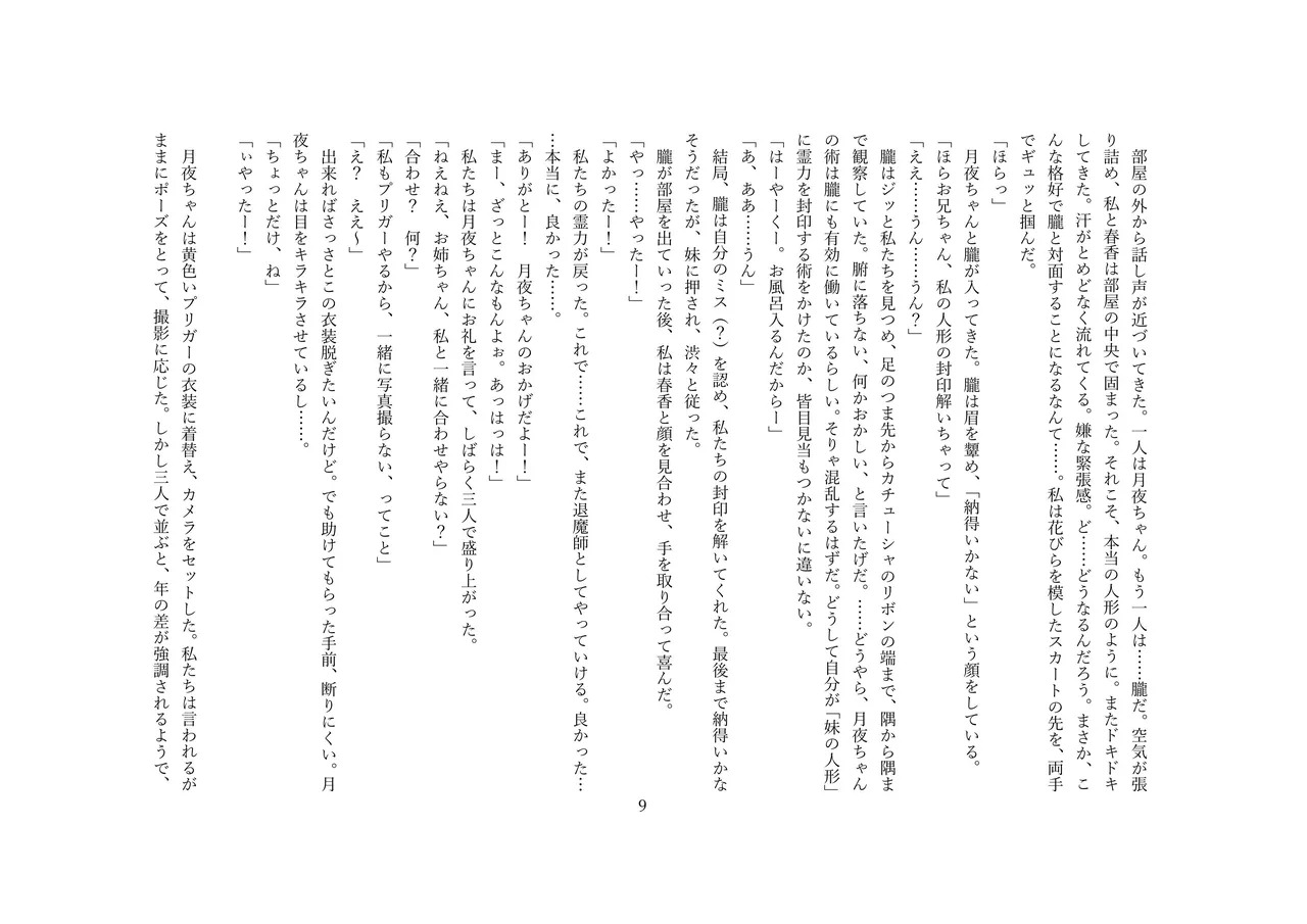 【人形化】立場が決める  Position decides.  OPQ mall page 10 full